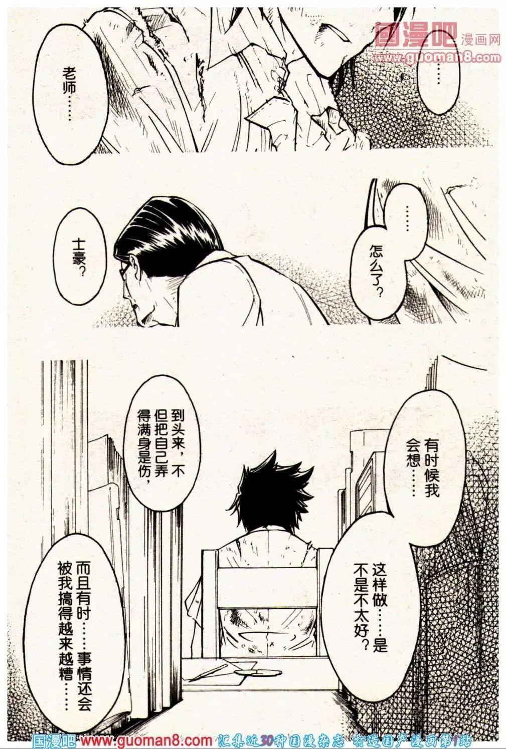 《龙漫少年星期天》13年23期 第9页