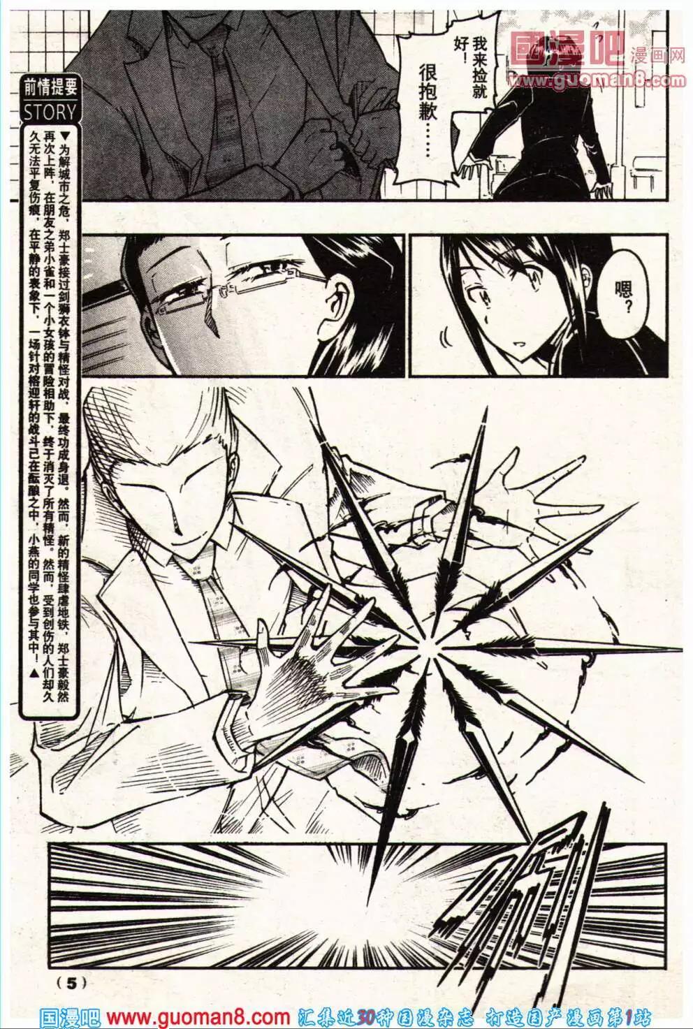 《龙漫少年星期天》14年3-4期 第11页