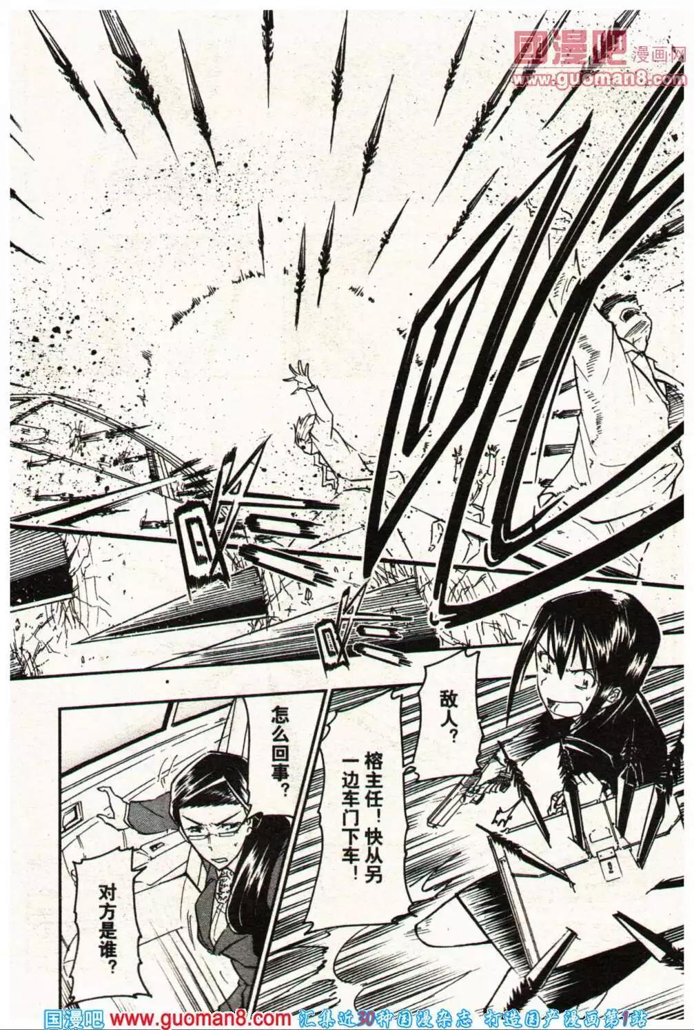 《龙漫少年星期天》14年3-4期 第12页