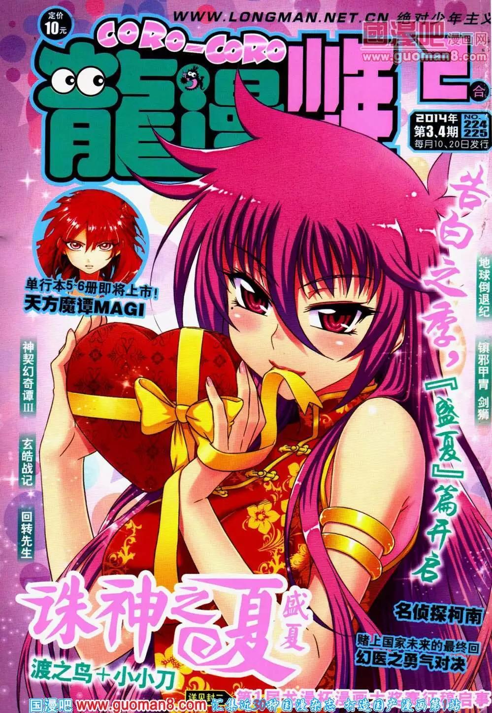 《龙漫少年星期天》14年3-4期 第1页