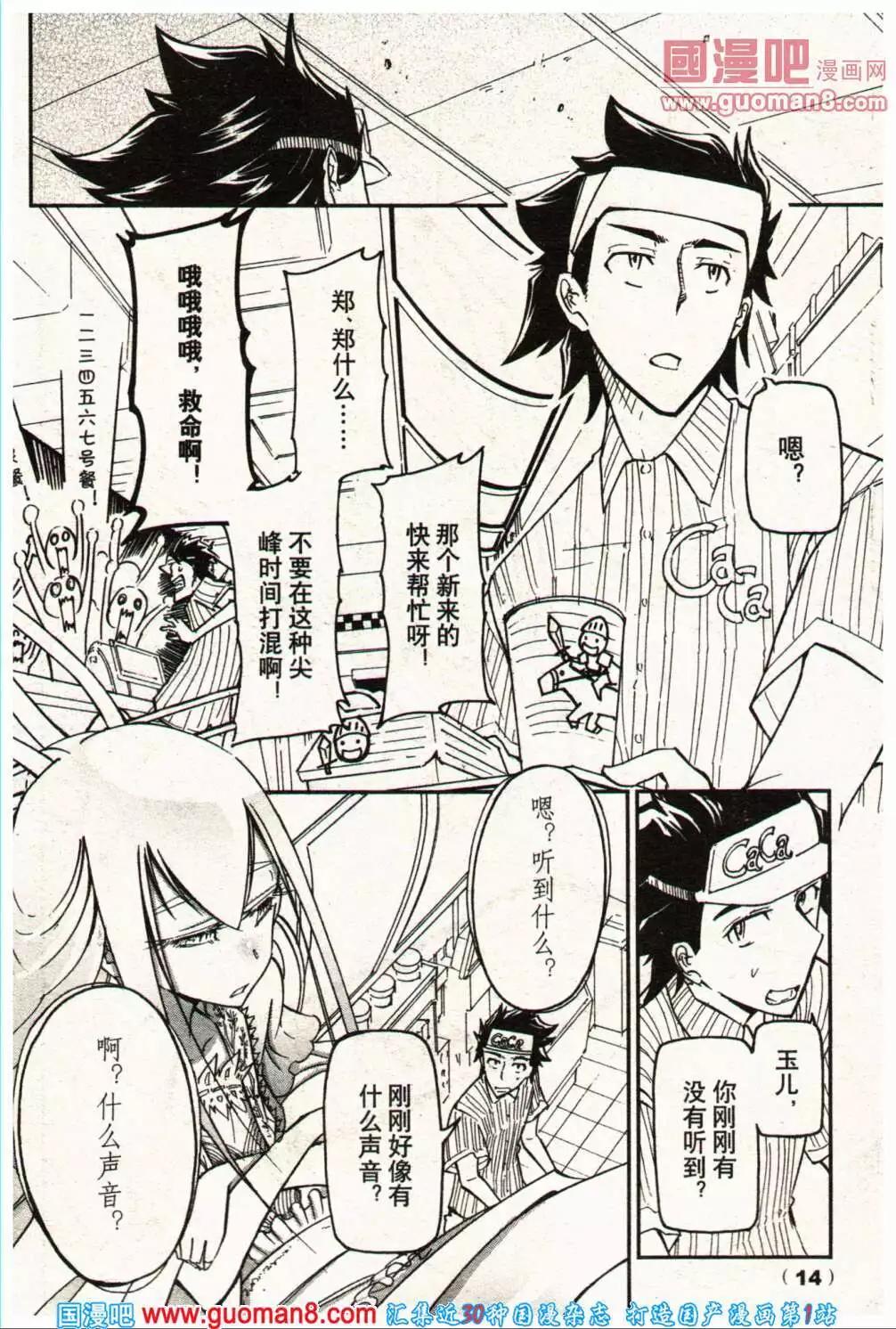 《龙漫少年星期天》14年3-4期 第20页