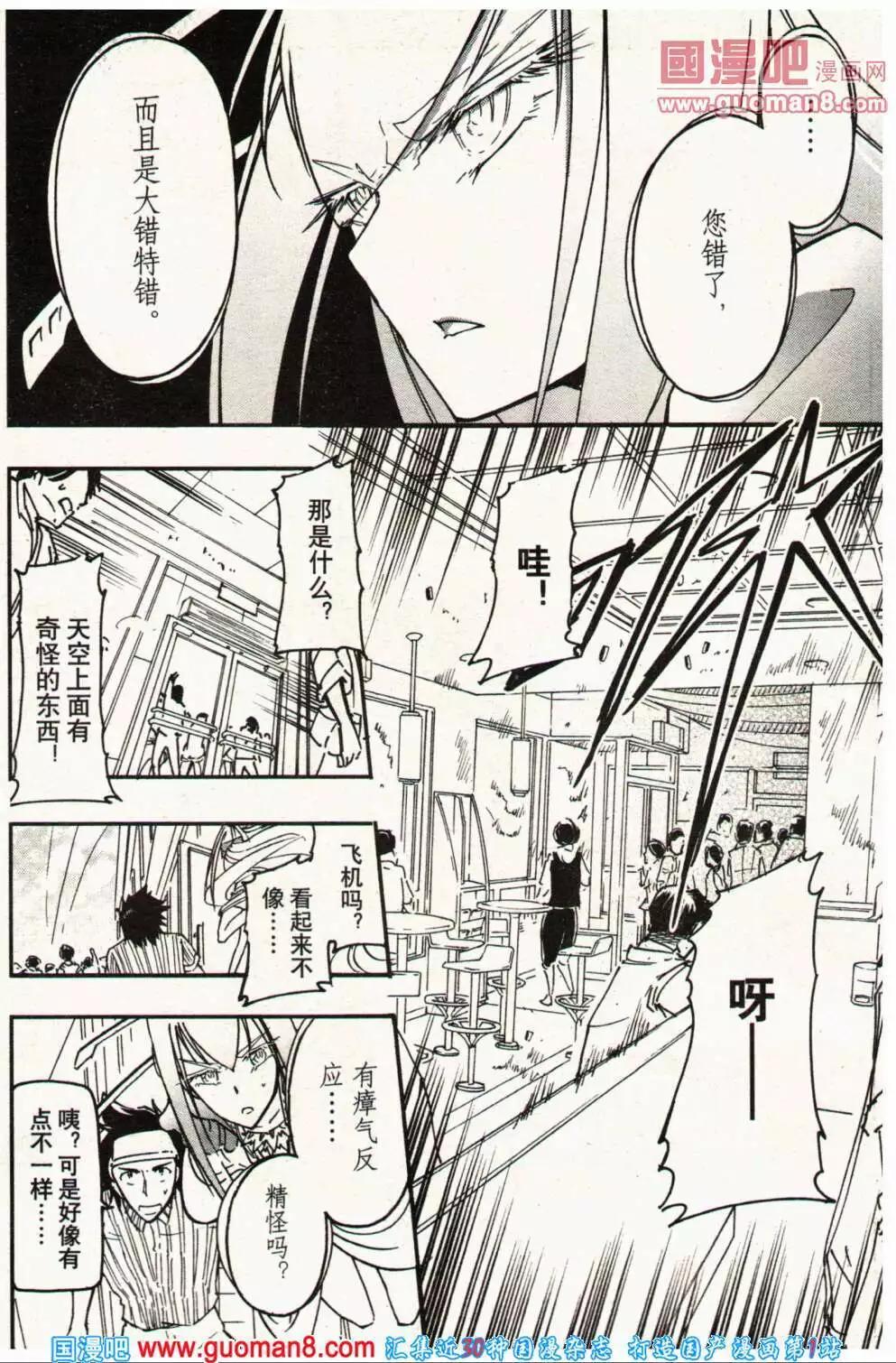 《龙漫少年星期天》14年3-4期 第22页