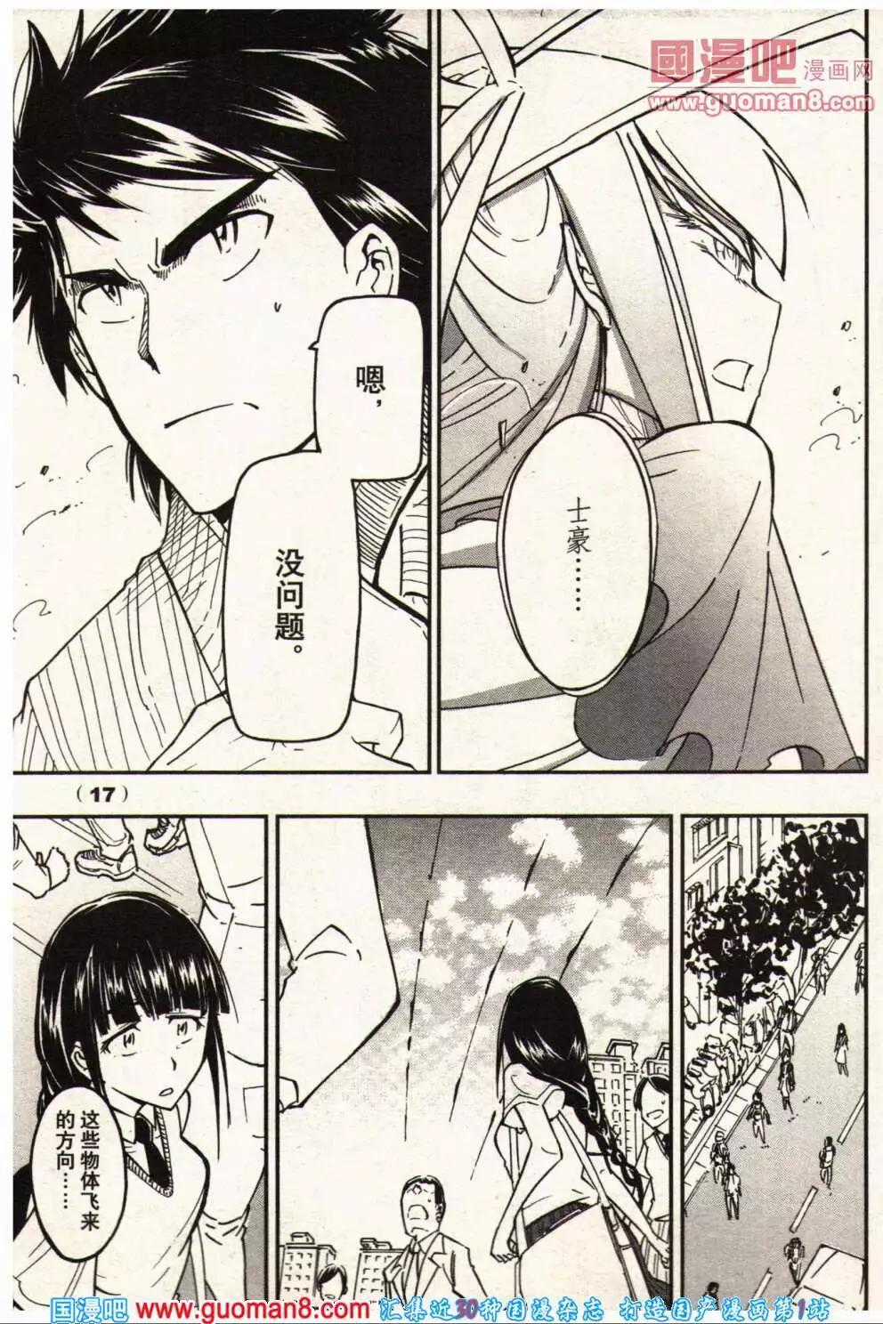 《龙漫少年星期天》14年3-4期 第23页