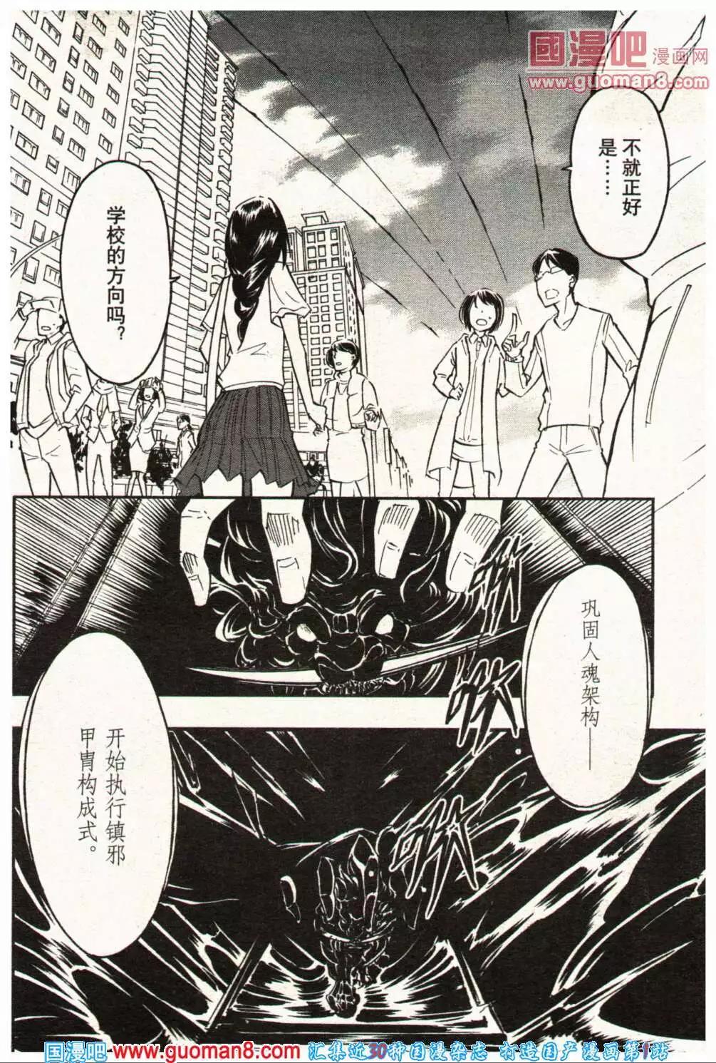 《龙漫少年星期天》14年3-4期 第24页