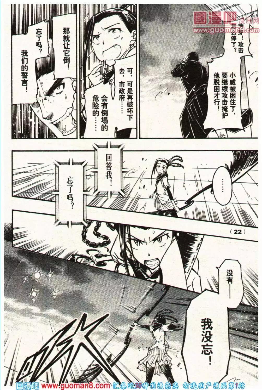 《龙漫少年星期天》14年3-4期 第28页