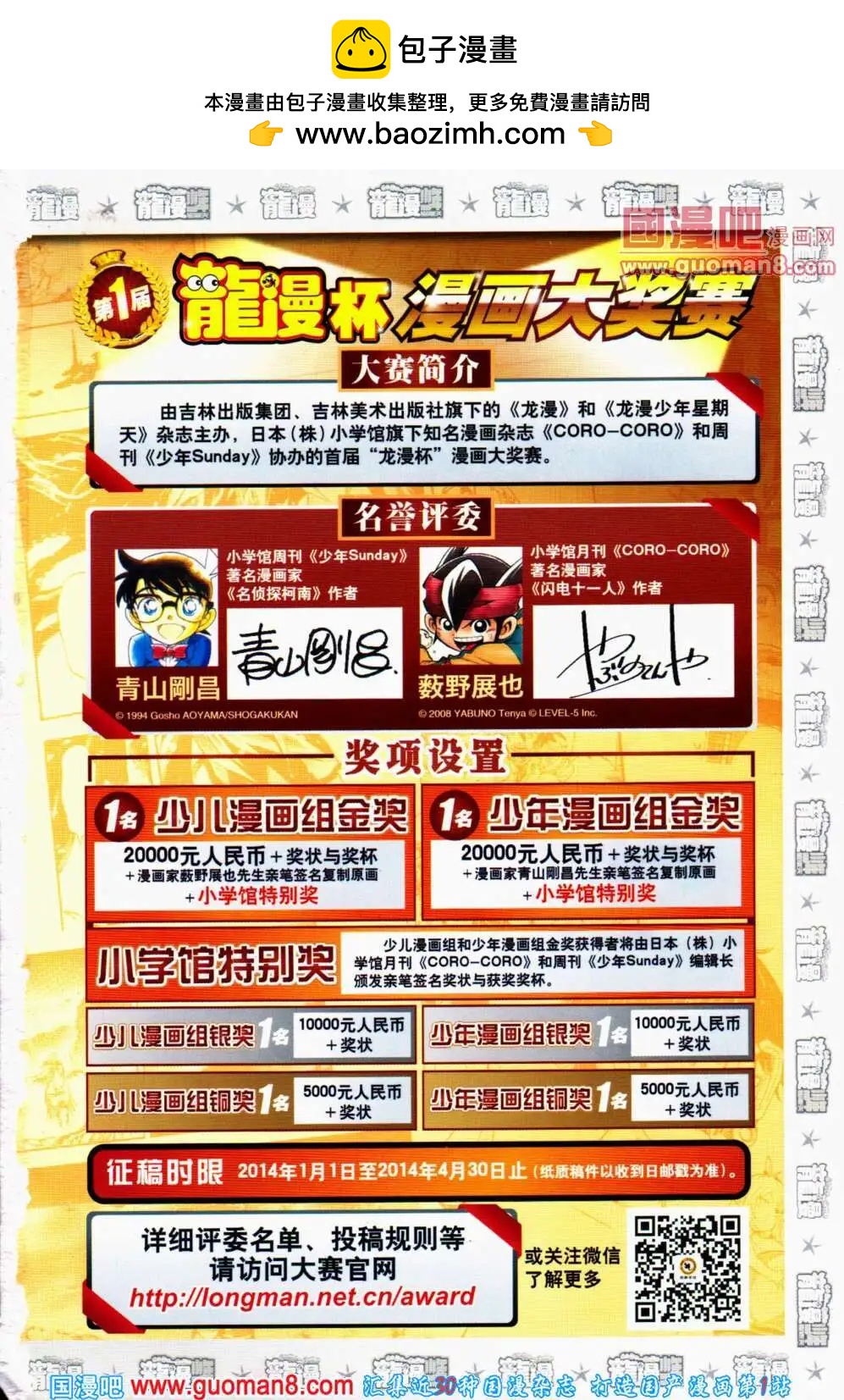 《龙漫少年星期天》14年3-4期 第2页