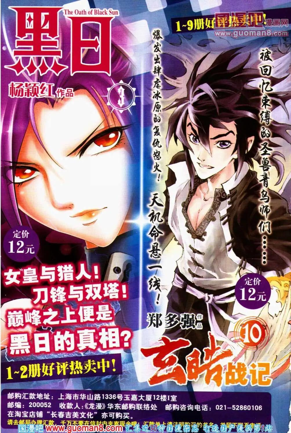 《龙漫少年星期天》14年3-4期 第3页
