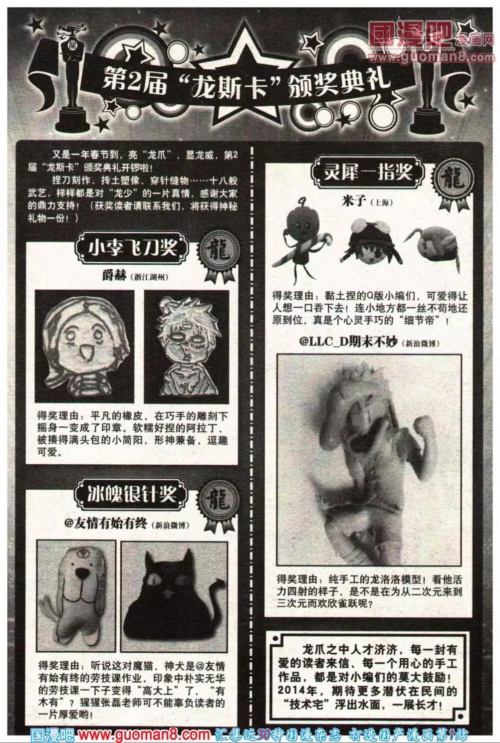 《龙漫少年星期天》14年3-4期 第40页