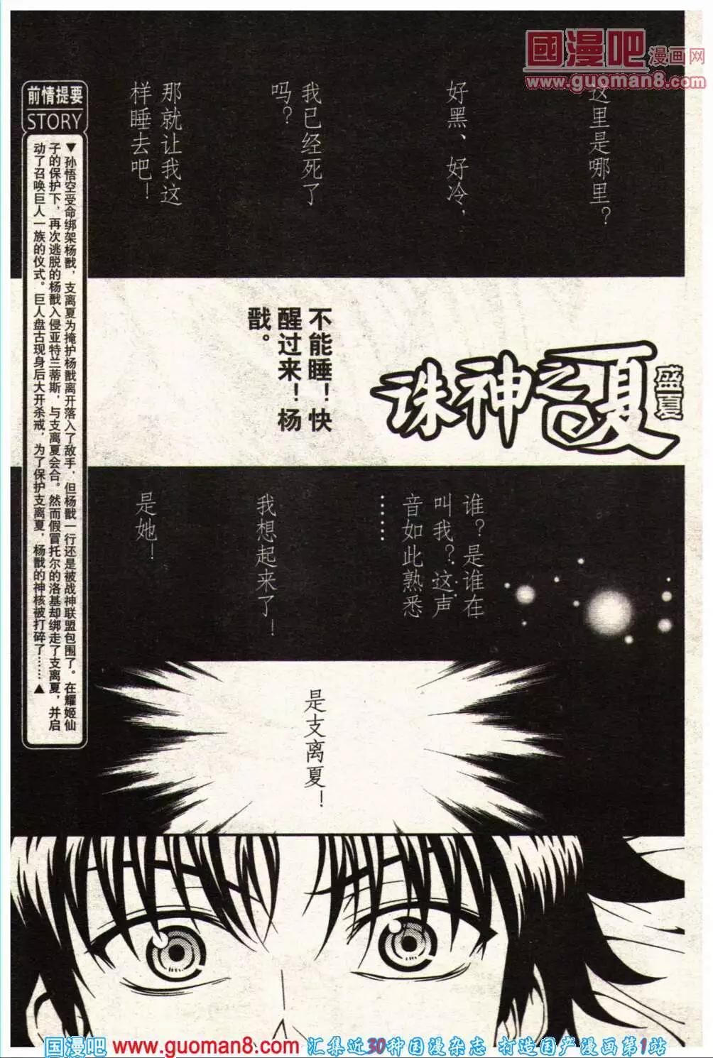 《龙漫少年星期天》14年3-4期 第41页