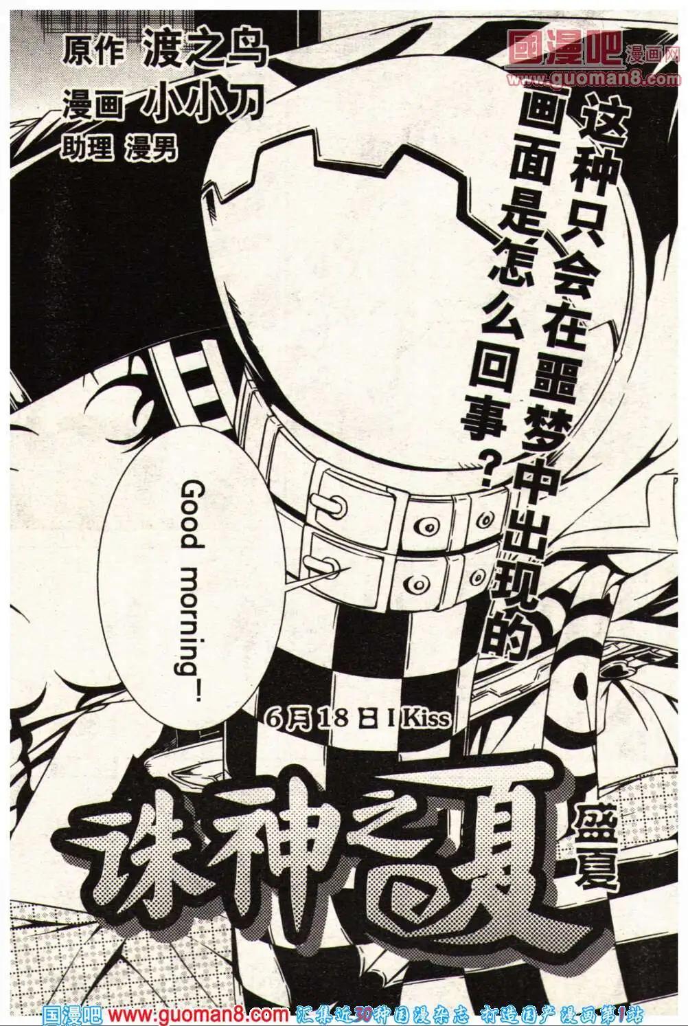《龙漫少年星期天》14年3-4期 第43页