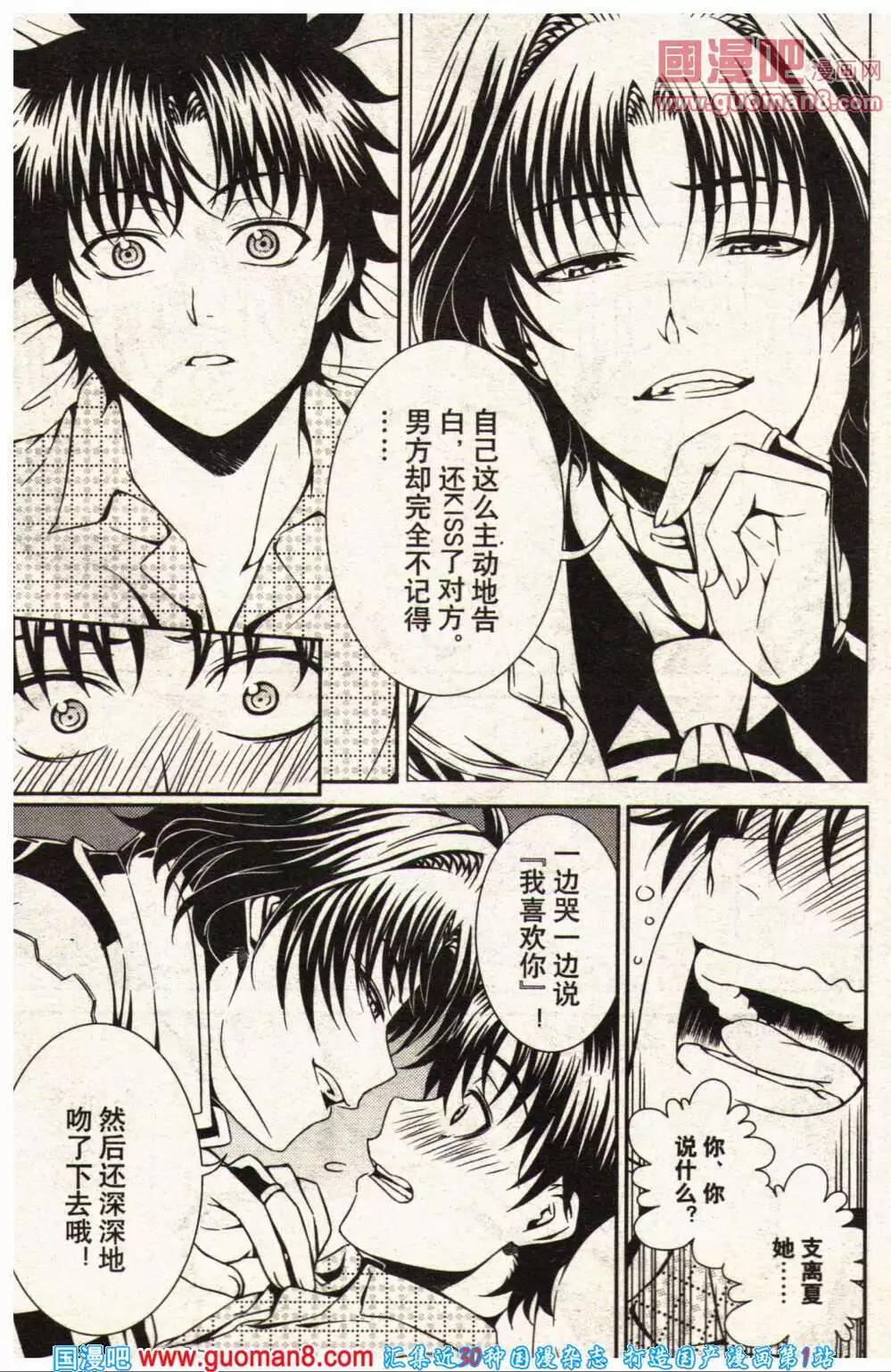 《龙漫少年星期天》14年3-4期 第45页