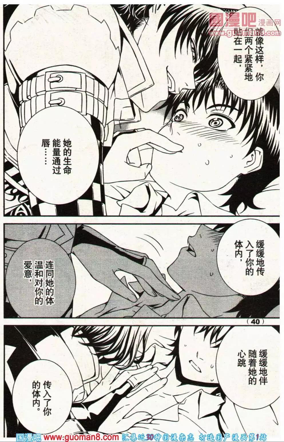 《龙漫少年星期天》14年3-4期 第46页