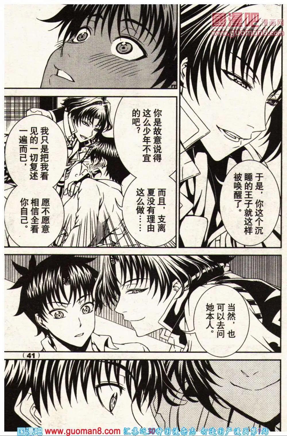 《龙漫少年星期天》14年3-4期 第47页