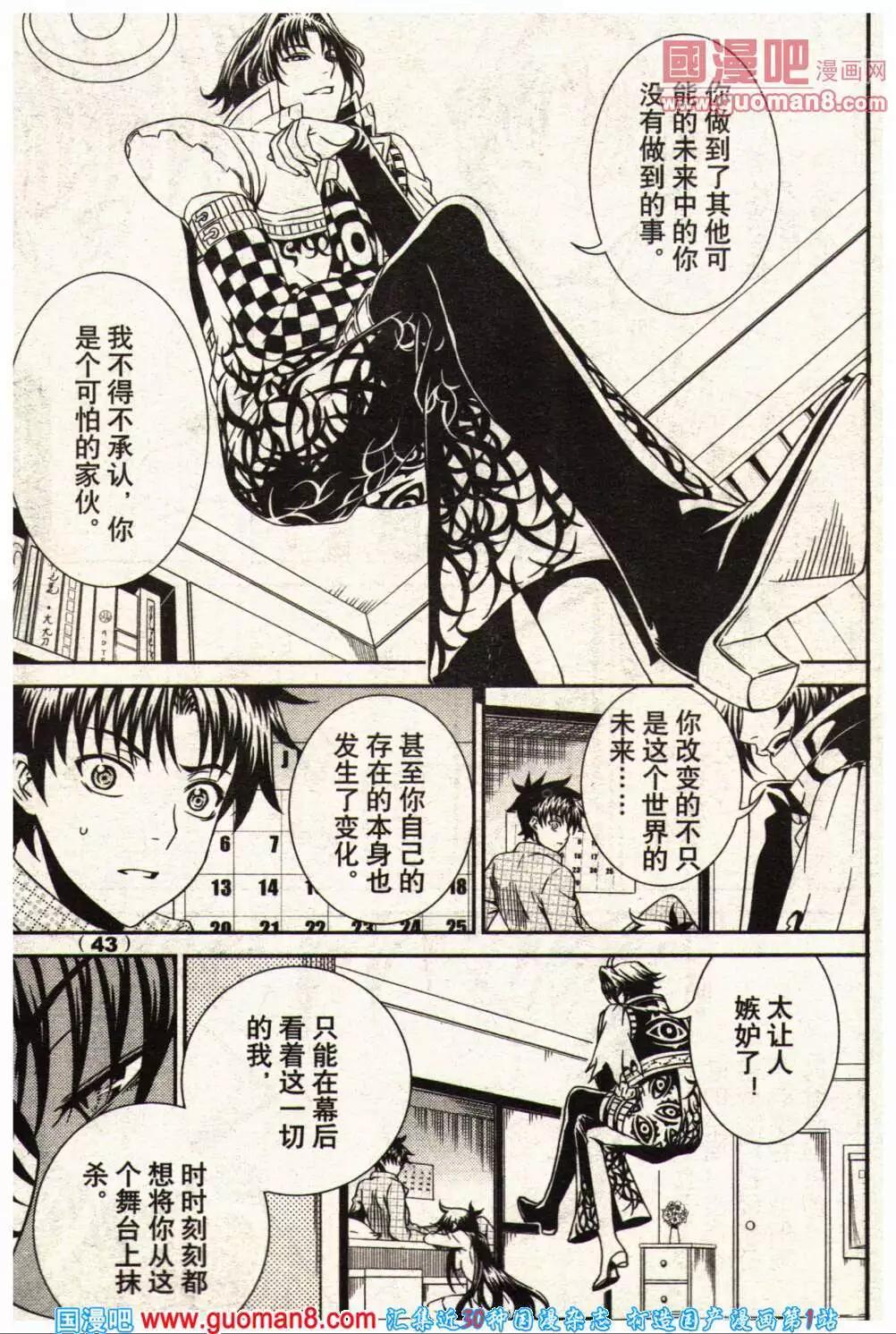 《龙漫少年星期天》14年3-4期 第49页