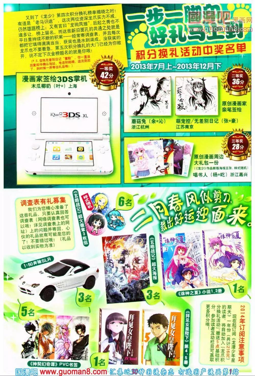 《龙漫少年星期天》14年3-4期 第4页