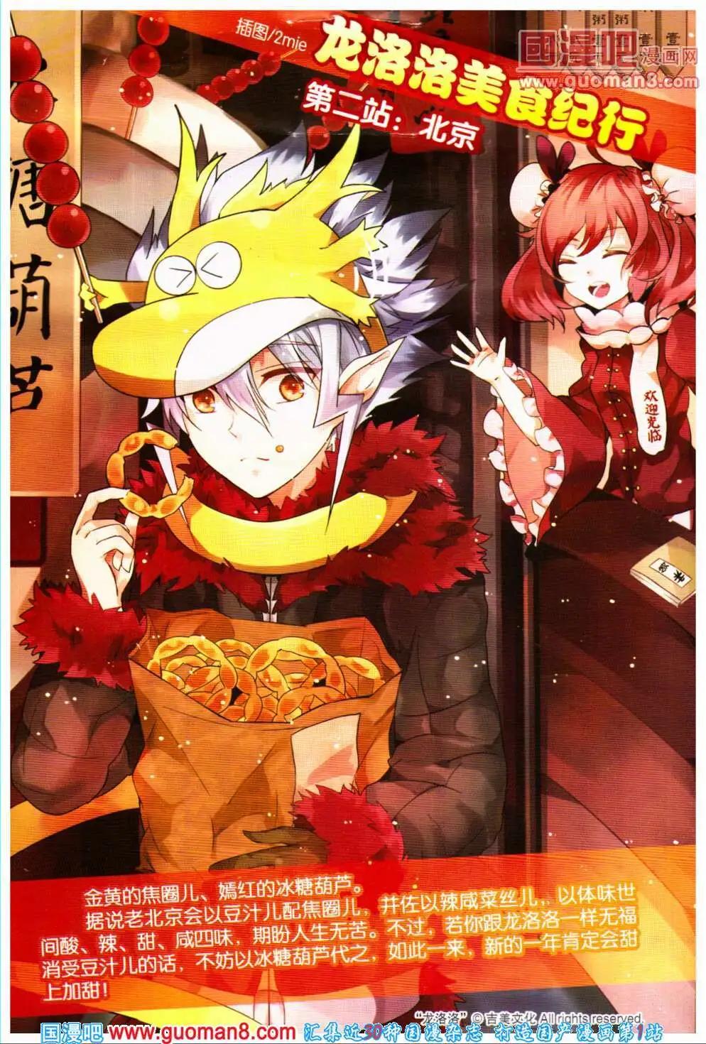 《龙漫少年星期天》14年3-4期 第5页