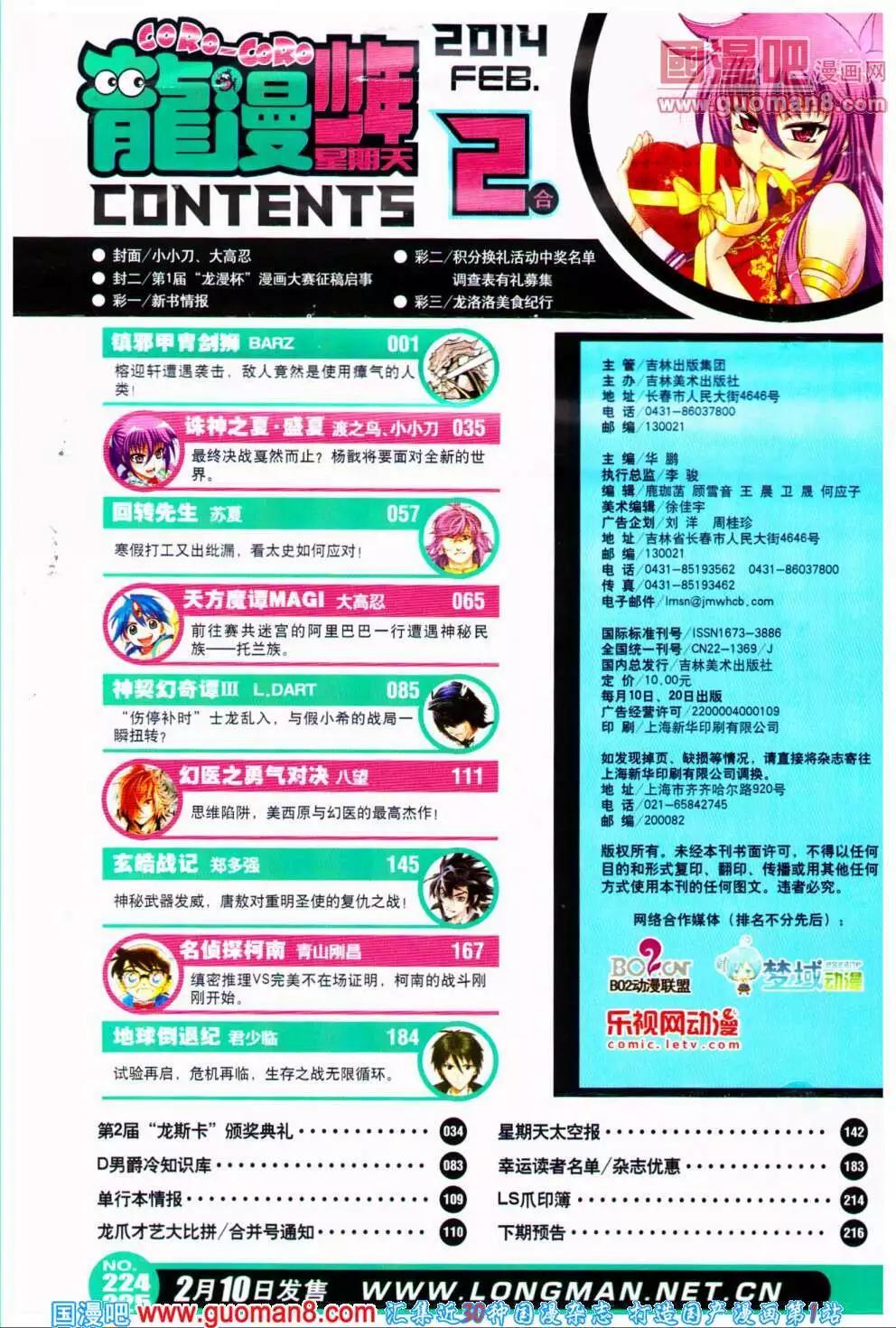 《龙漫少年星期天》14年3-4期 第6页