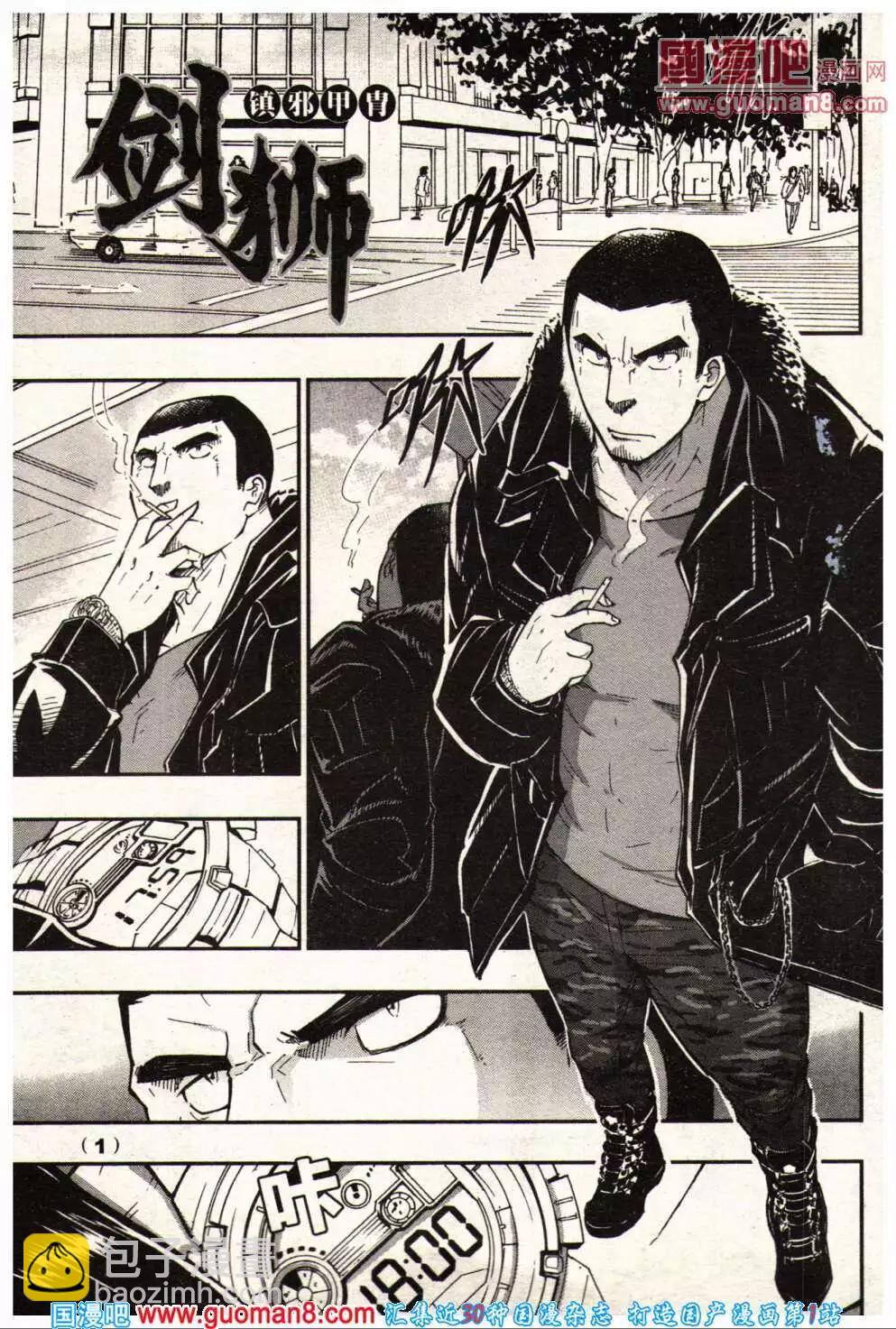 《龙漫少年星期天》14年3-4期 第7页