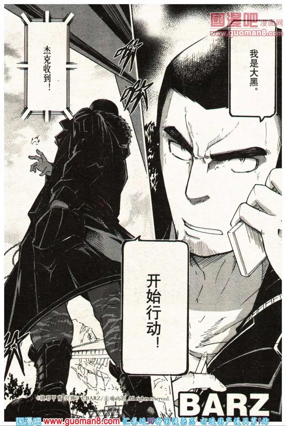 《龙漫少年星期天》14年3-4期 第8页