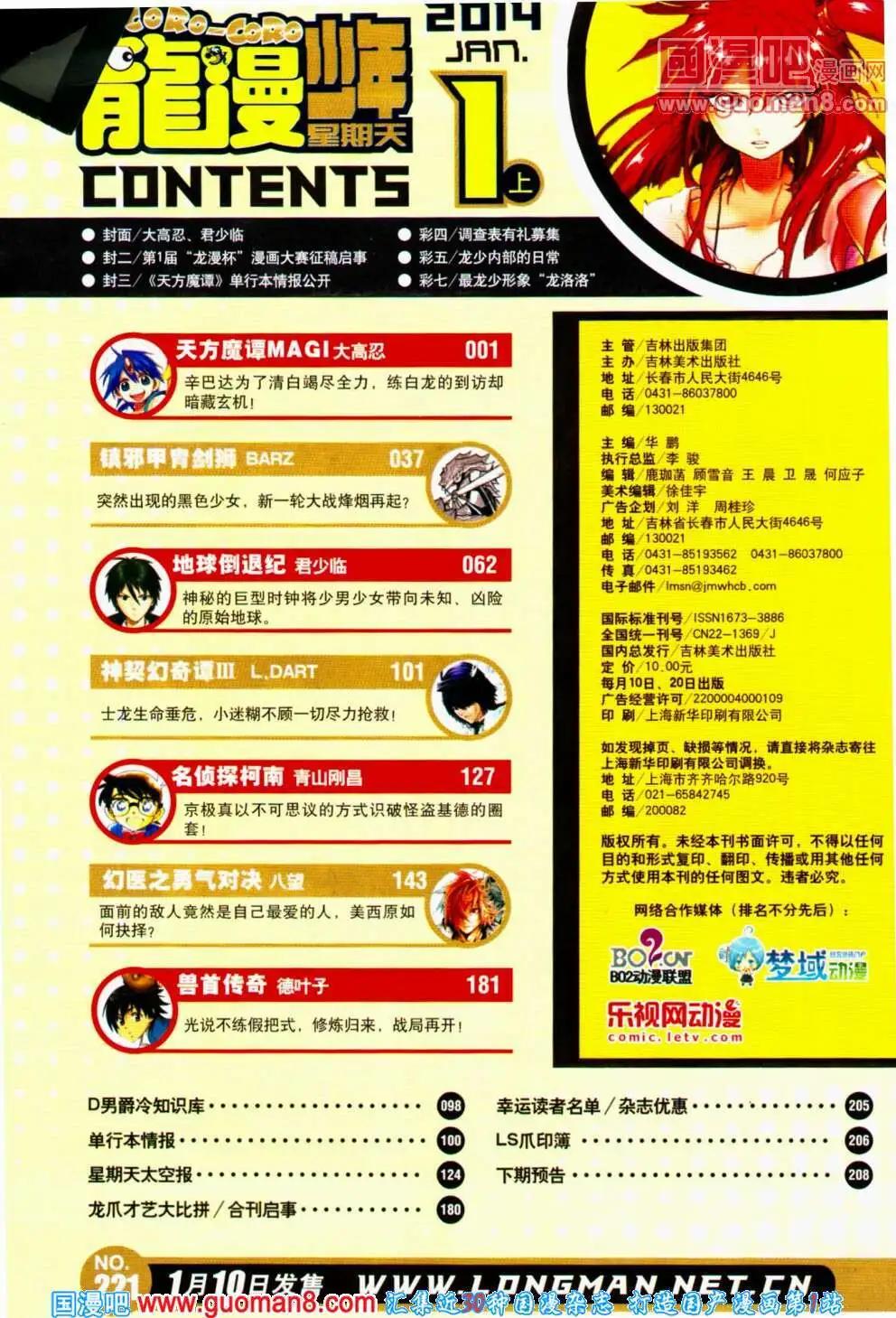 《龙漫少年星期天》14年1期 第10页
