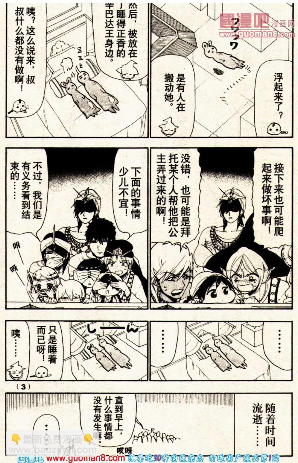 《龙漫少年星期天》14年1期 第13页