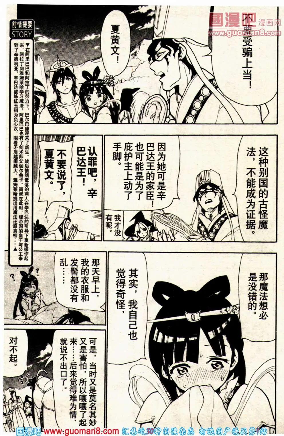 《龙漫少年星期天》14年1期 第15页