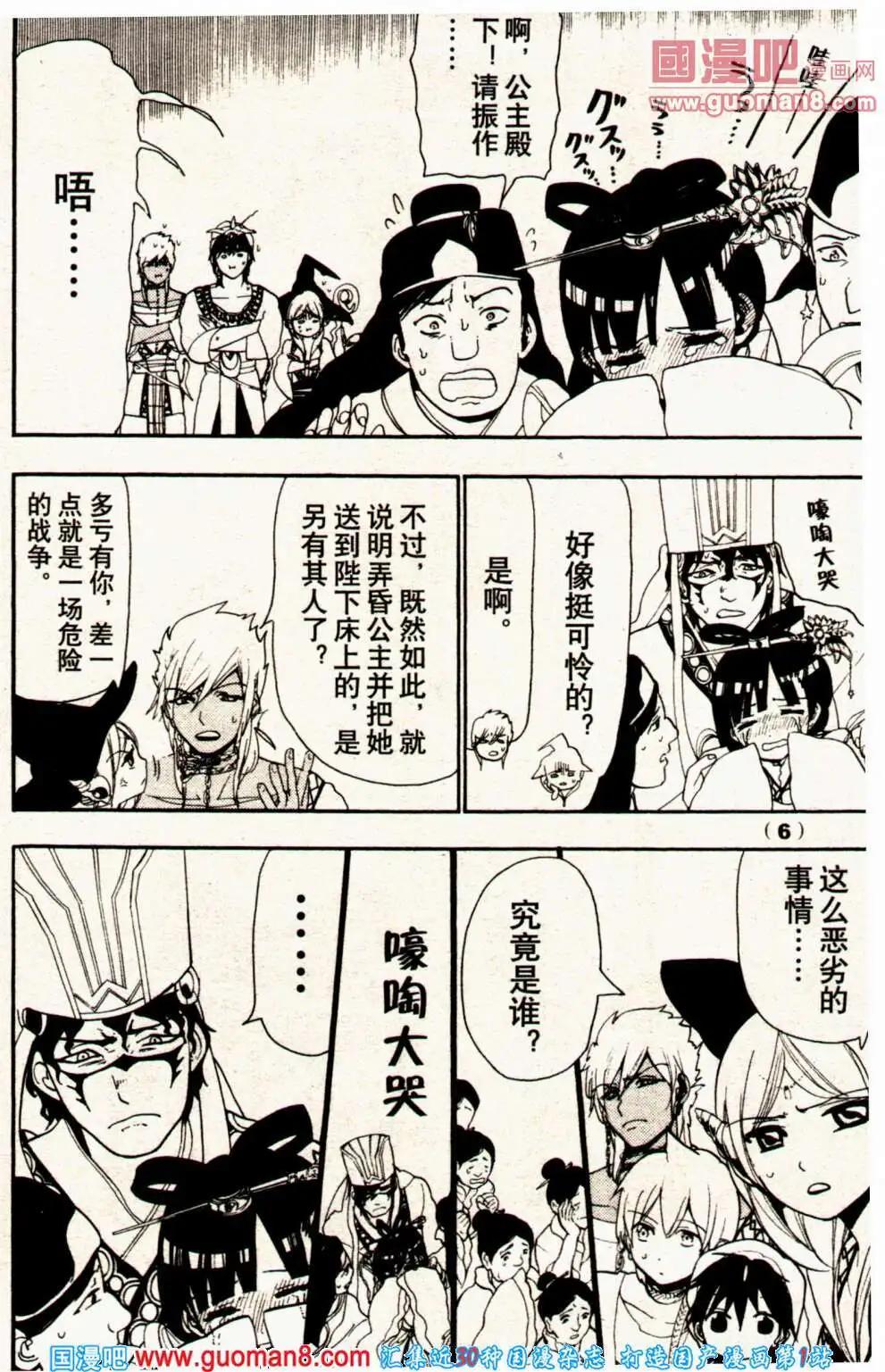 《龙漫少年星期天》14年1期 第16页