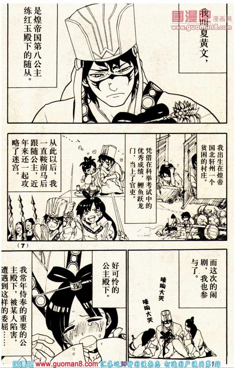 《龙漫少年星期天》14年1期 第17页