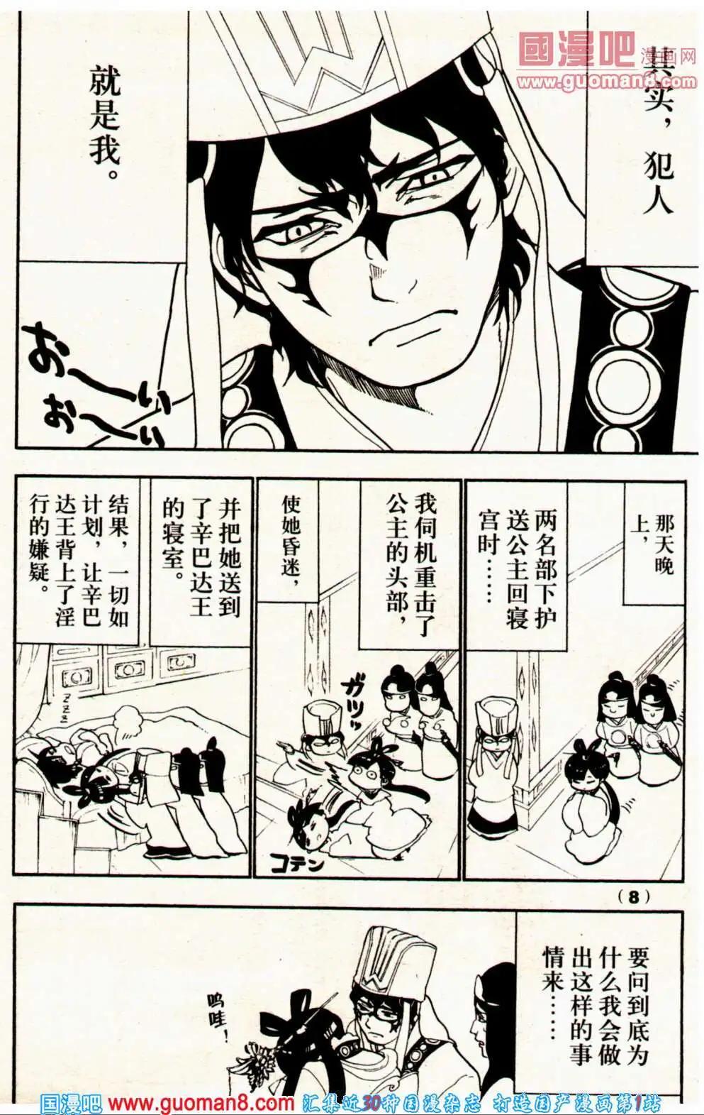 《龙漫少年星期天》14年1期 第18页