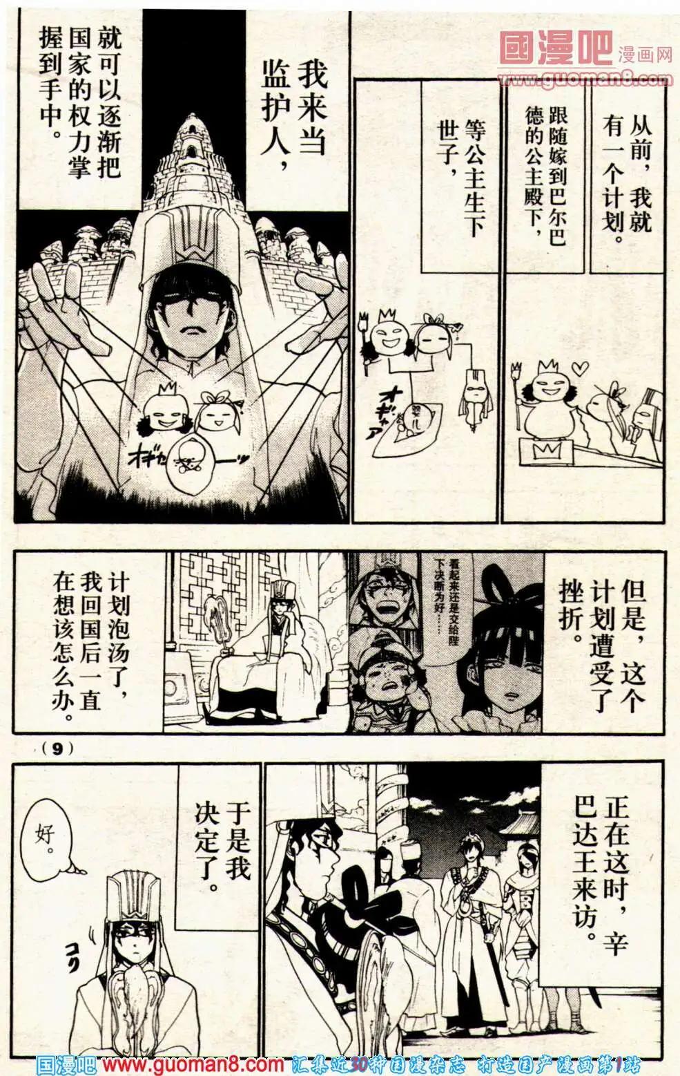 《龙漫少年星期天》14年1期 第19页