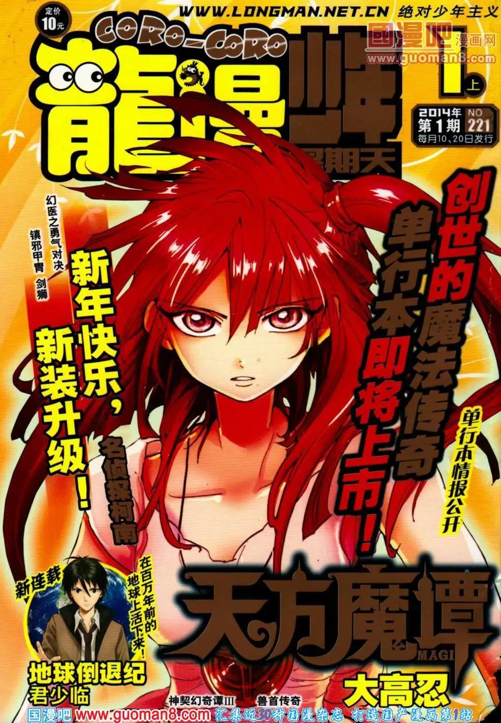《龙漫少年星期天》14年1期 第1页
