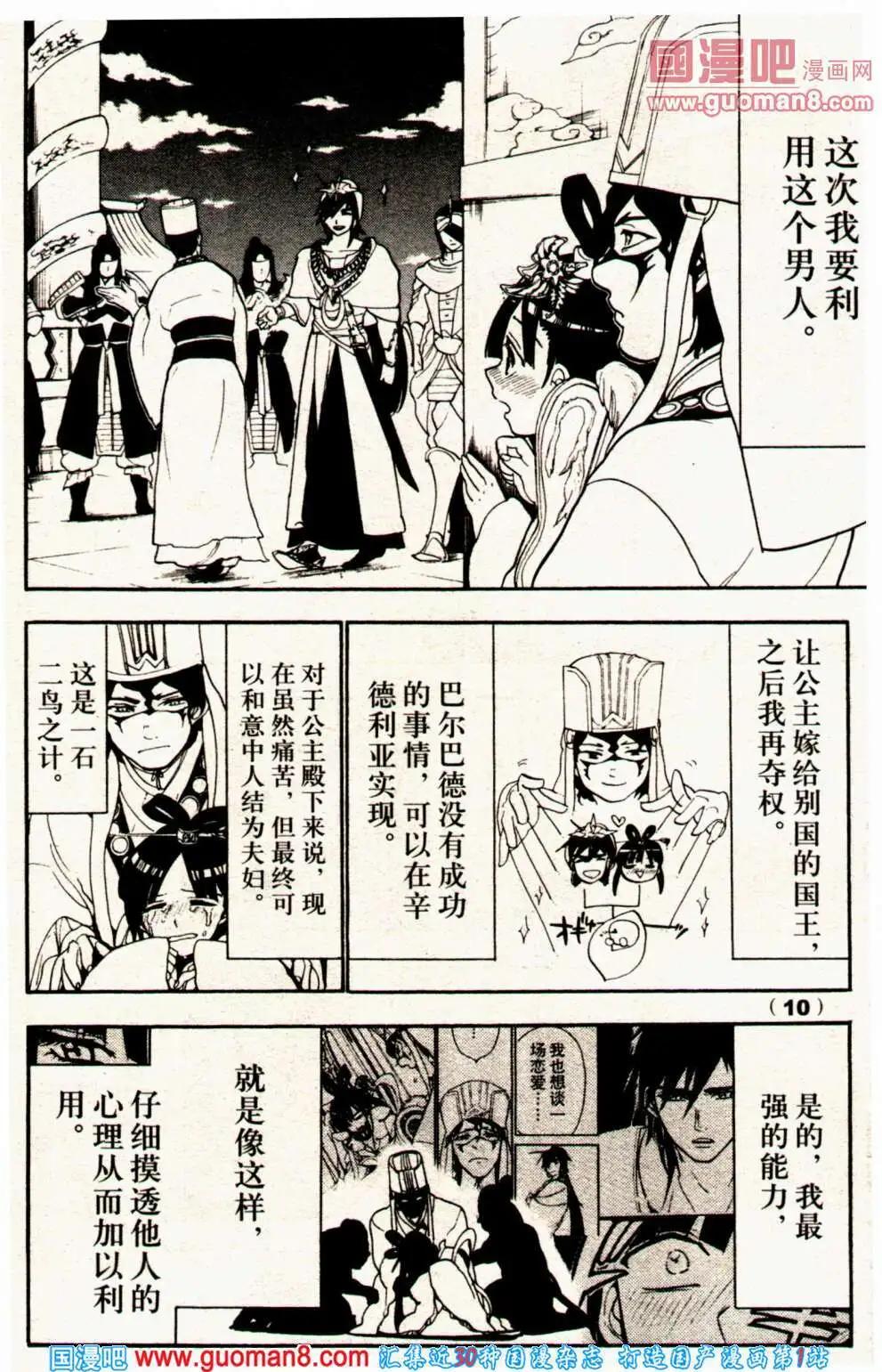《龙漫少年星期天》14年1期 第20页