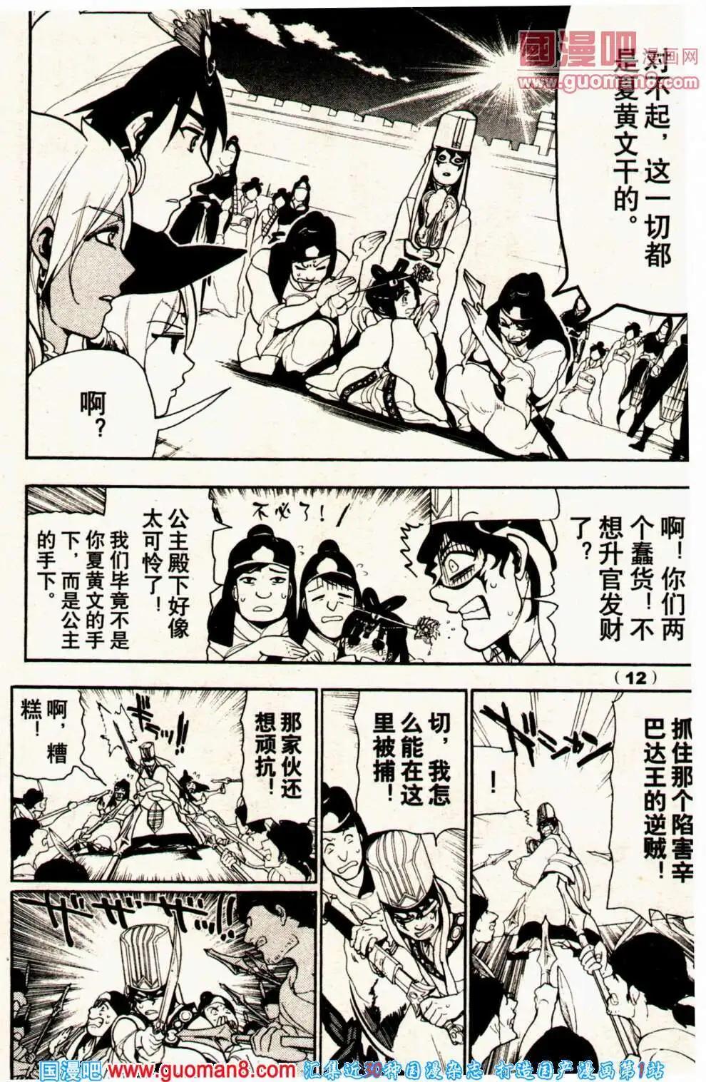 《龙漫少年星期天》14年1期 第22页