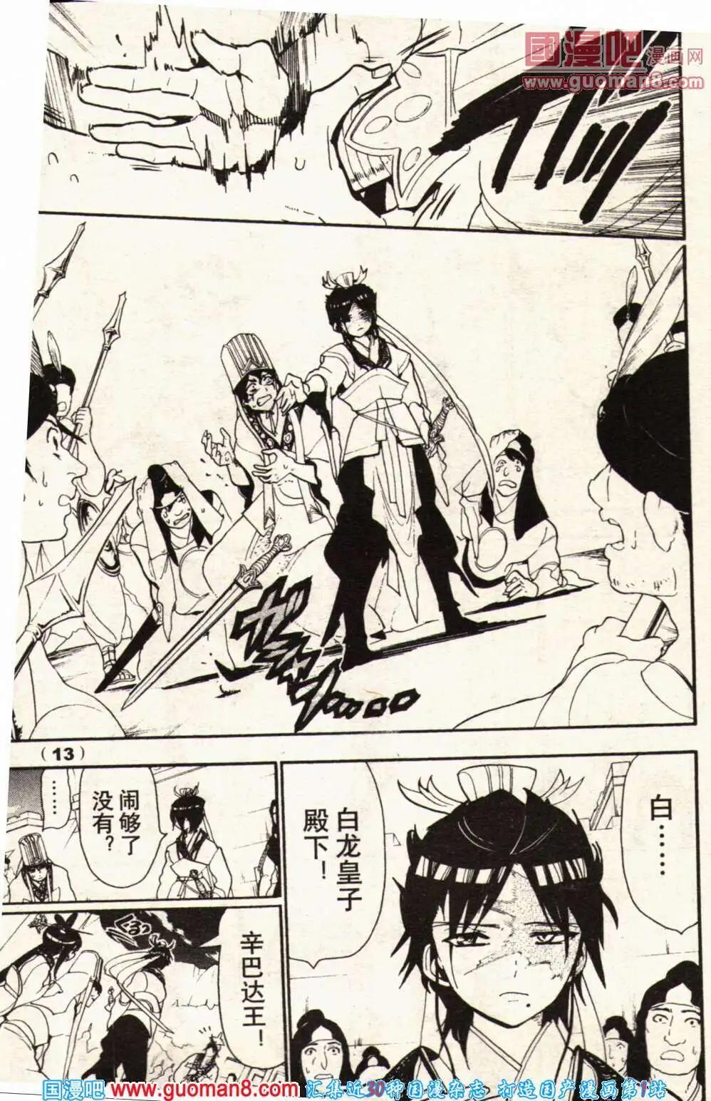 《龙漫少年星期天》14年1期 第23页