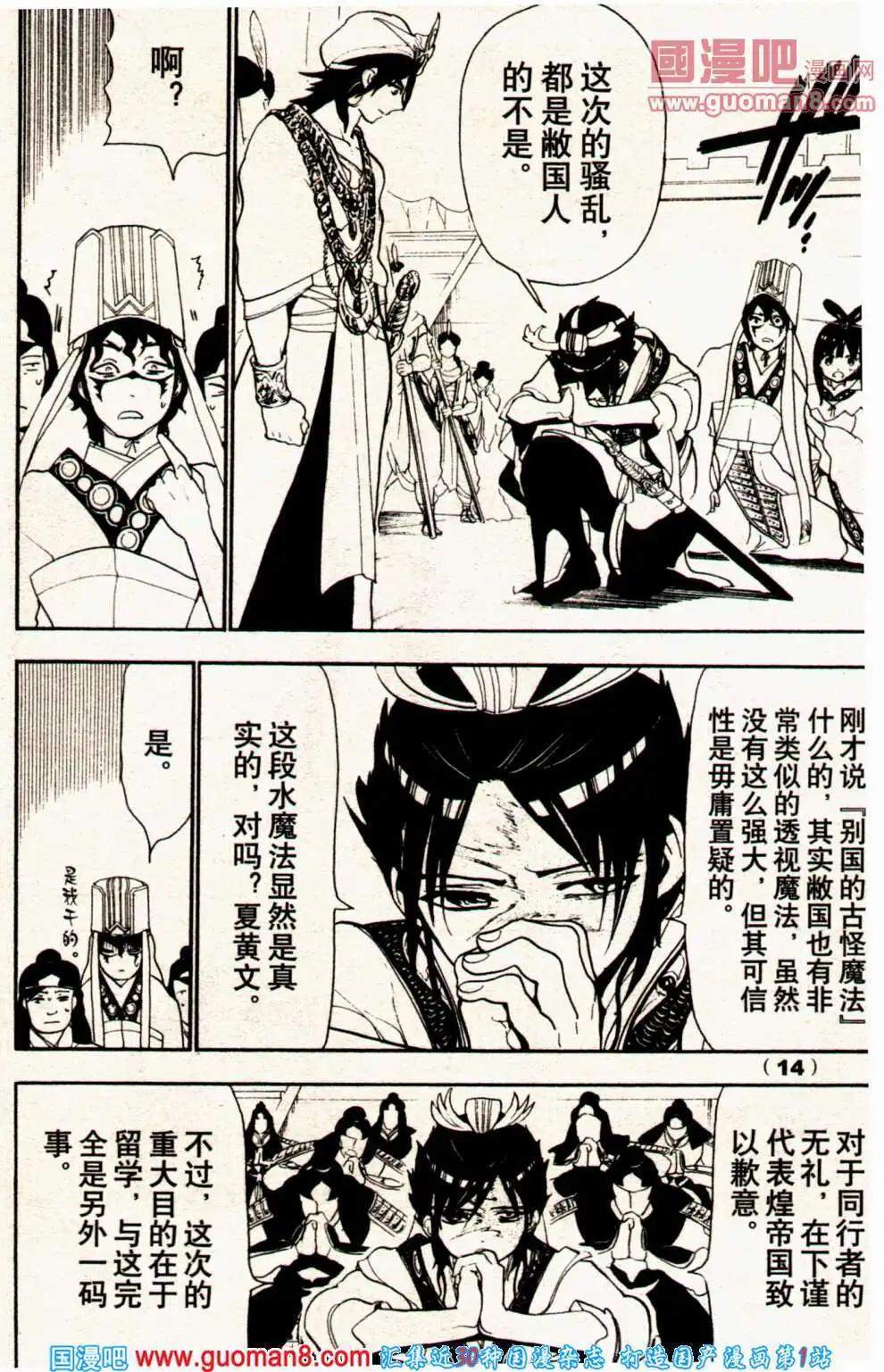 《龙漫少年星期天》14年1期 第24页