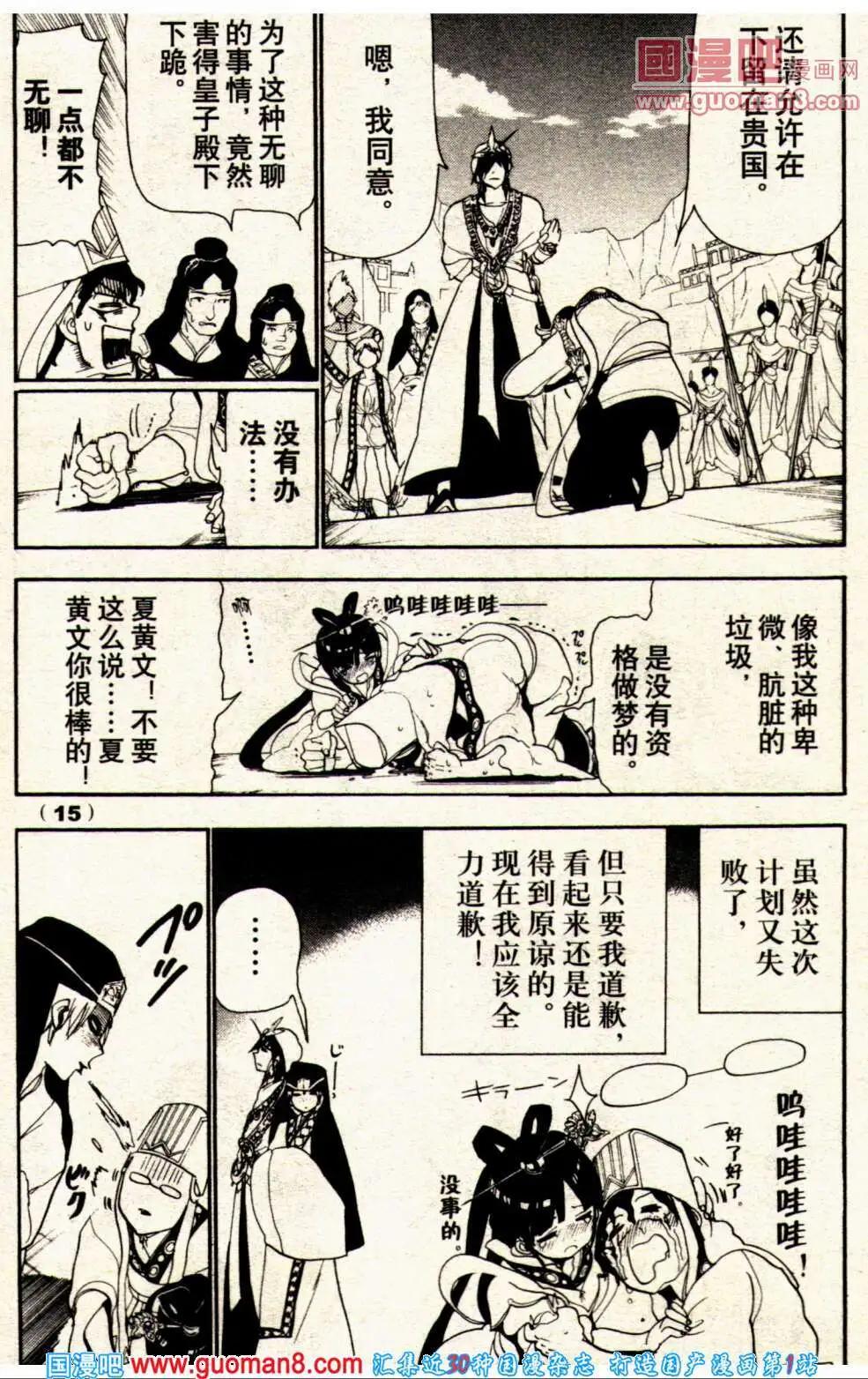 《龙漫少年星期天》14年1期 第25页
