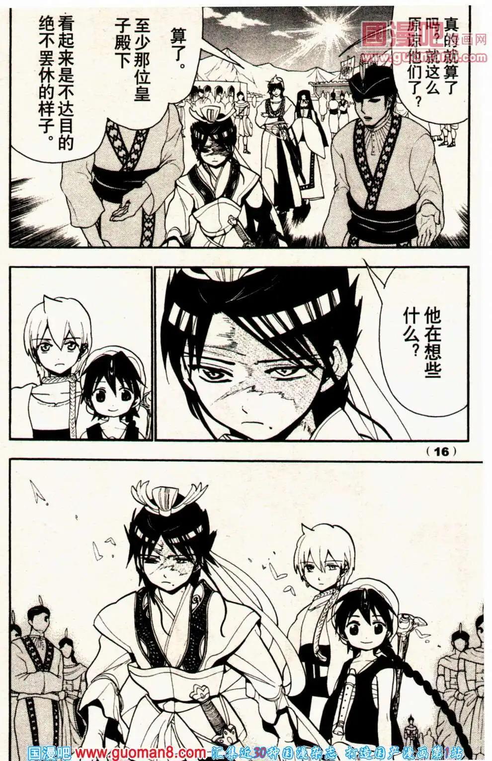 《龙漫少年星期天》14年1期 第26页