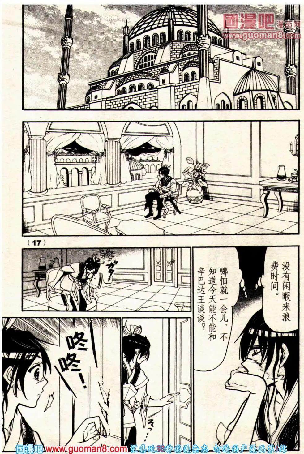 《龙漫少年星期天》14年1期 第27页