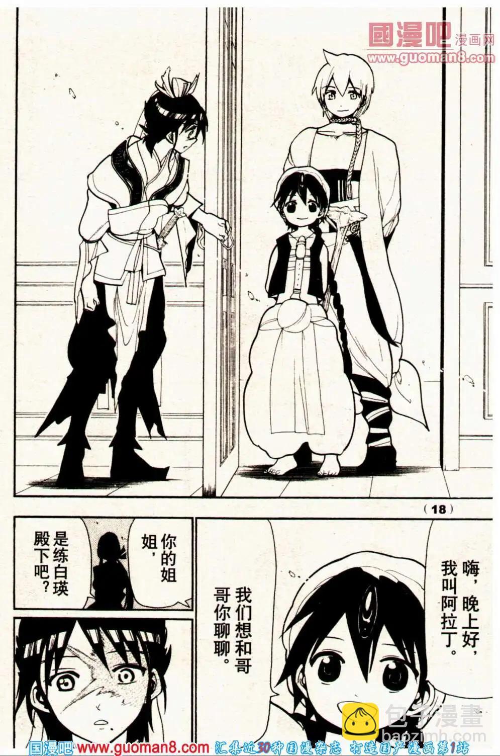 《龙漫少年星期天》14年1期 第28页