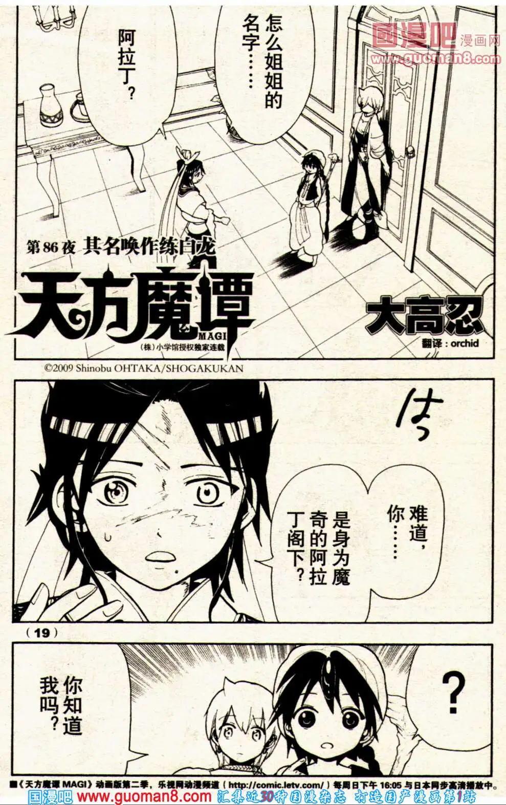 《龙漫少年星期天》14年1期 第29页