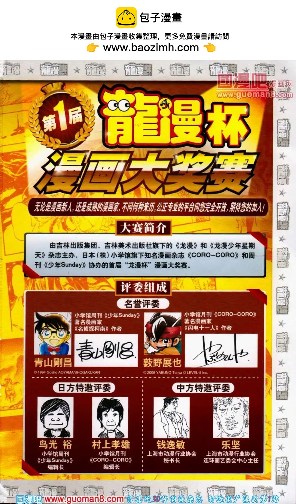 《龙漫少年星期天》14年1期 第2页