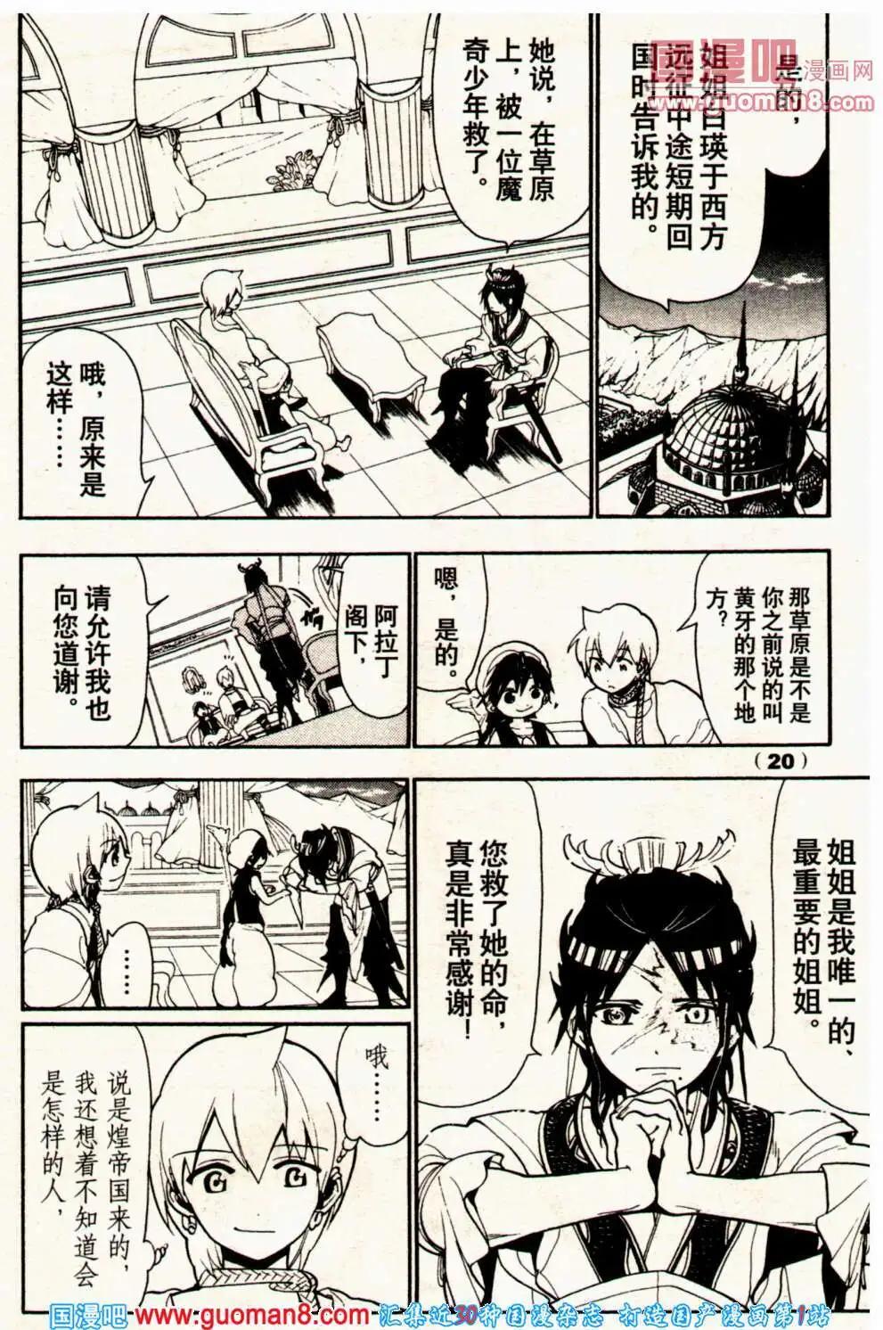 《龙漫少年星期天》14年1期 第30页
