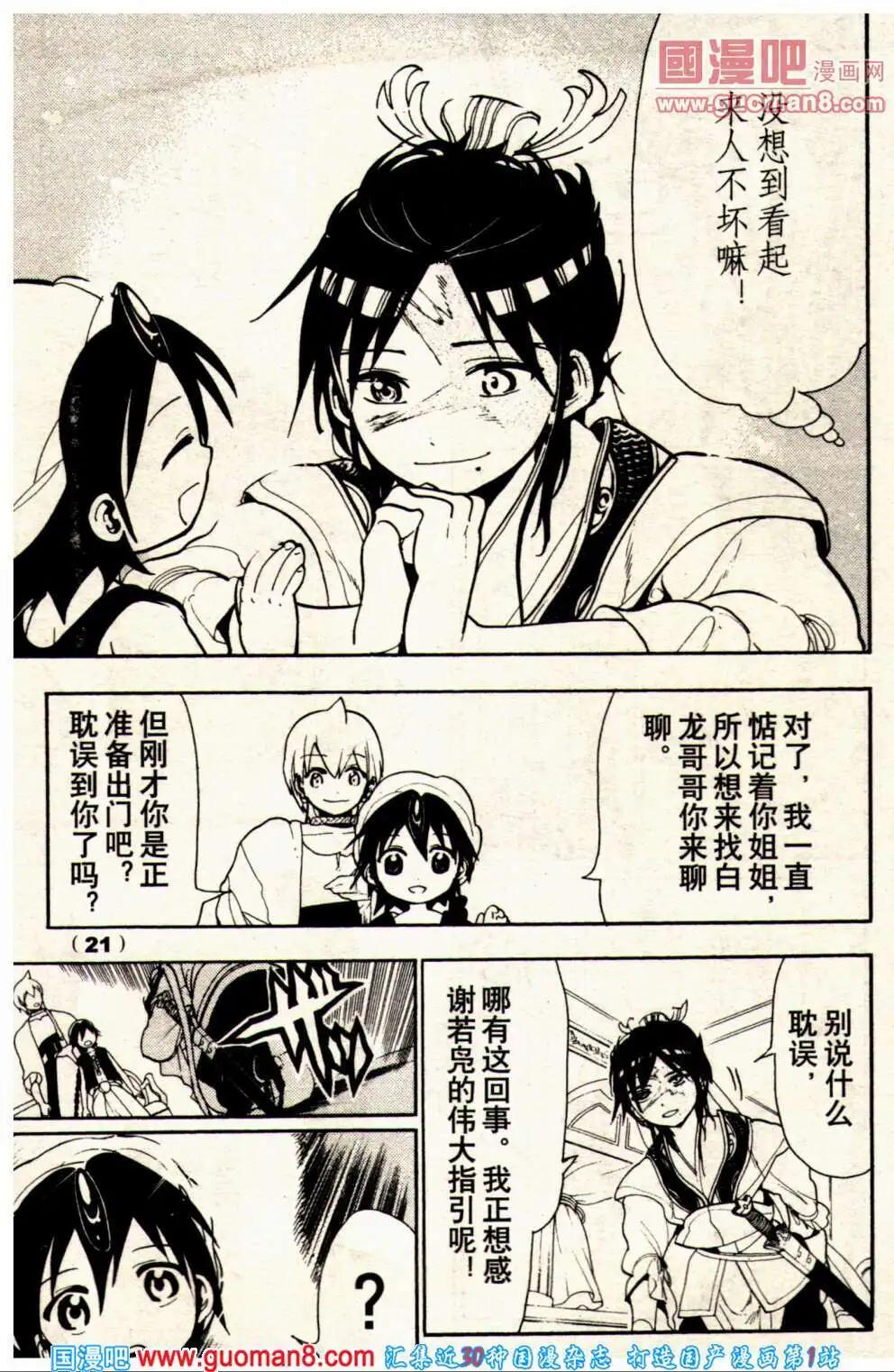 《龙漫少年星期天》14年1期 第31页