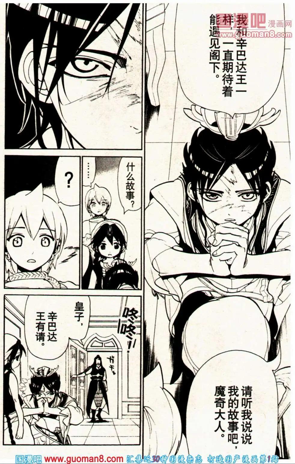 《龙漫少年星期天》14年1期 第32页