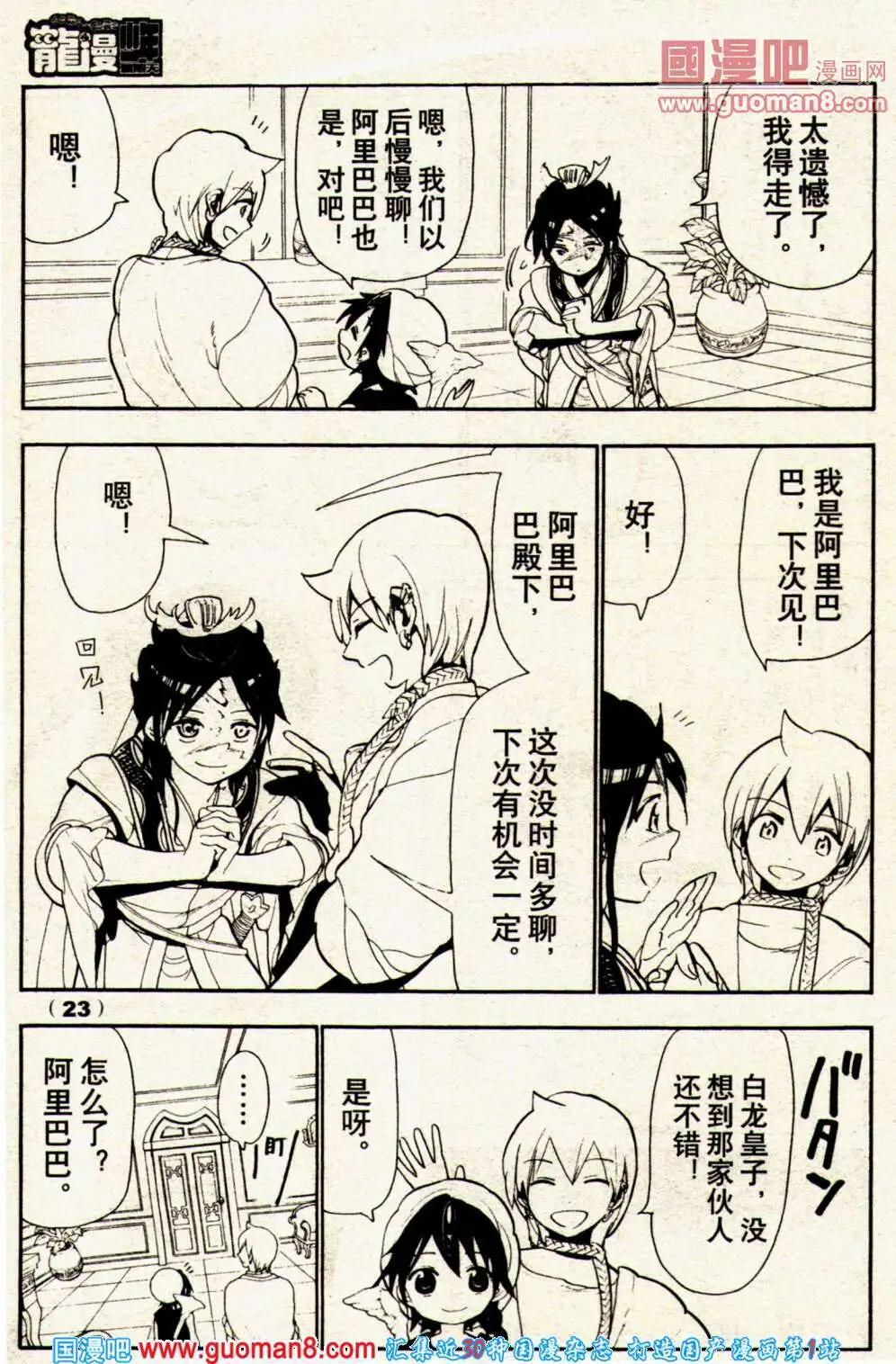 《龙漫少年星期天》14年1期 第33页