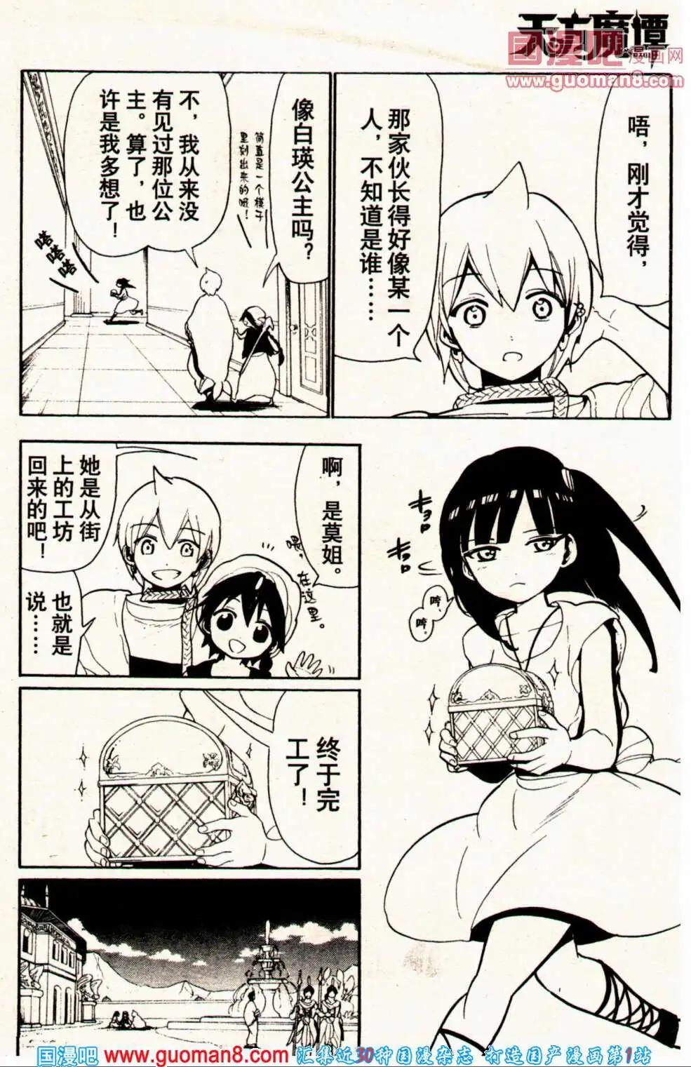 《龙漫少年星期天》14年1期 第34页