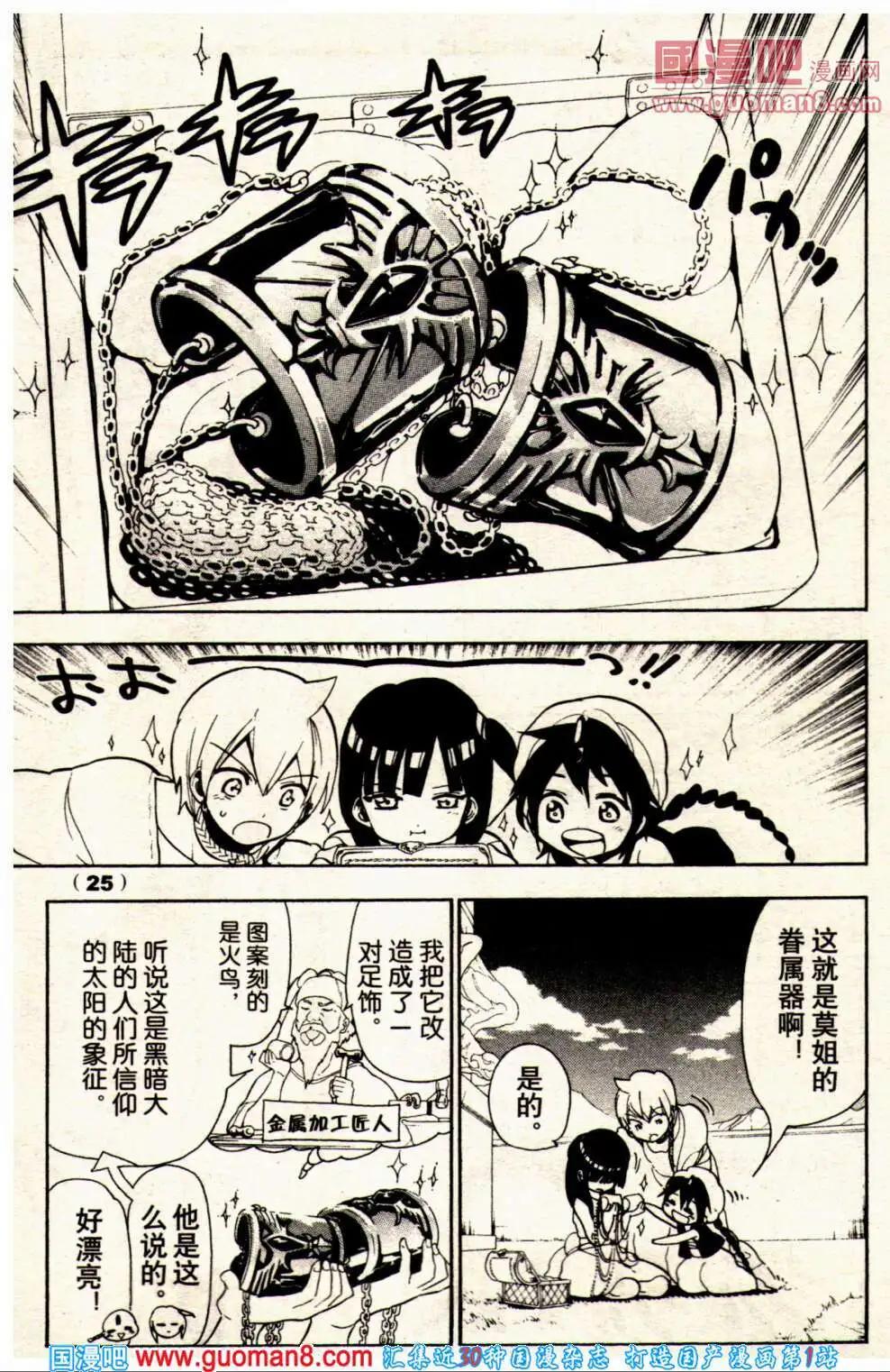 《龙漫少年星期天》14年1期 第35页