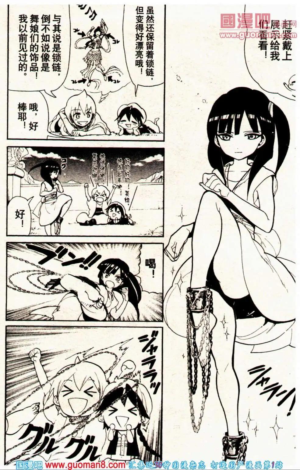 《龙漫少年星期天》14年1期 第36页