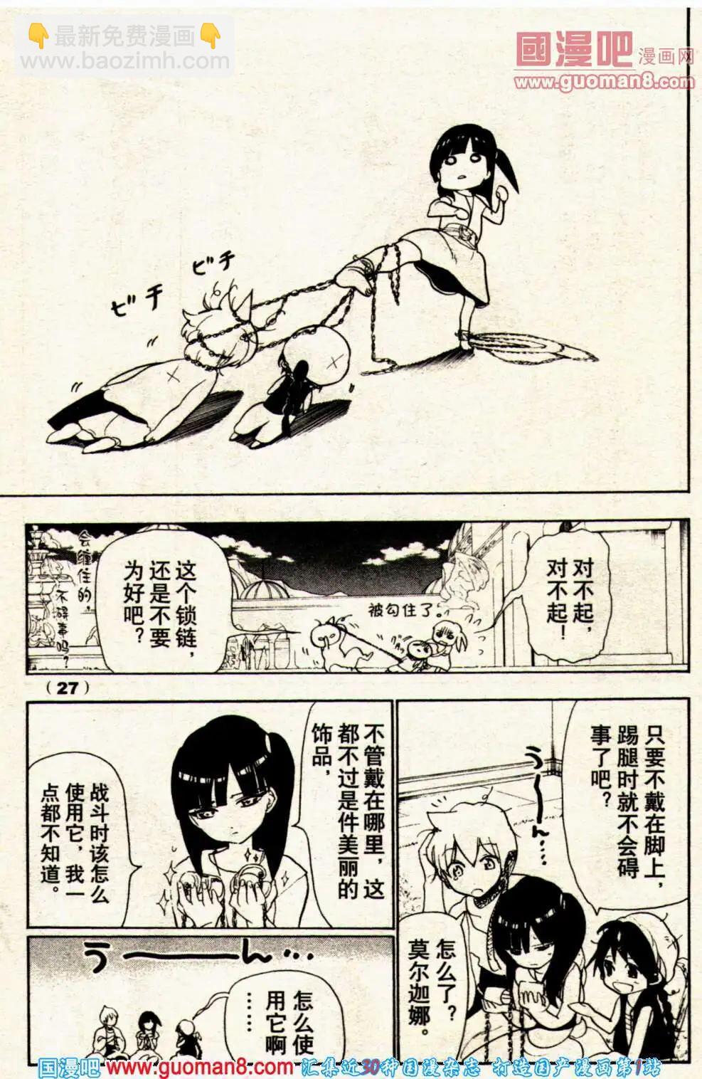 《龙漫少年星期天》14年1期 第37页