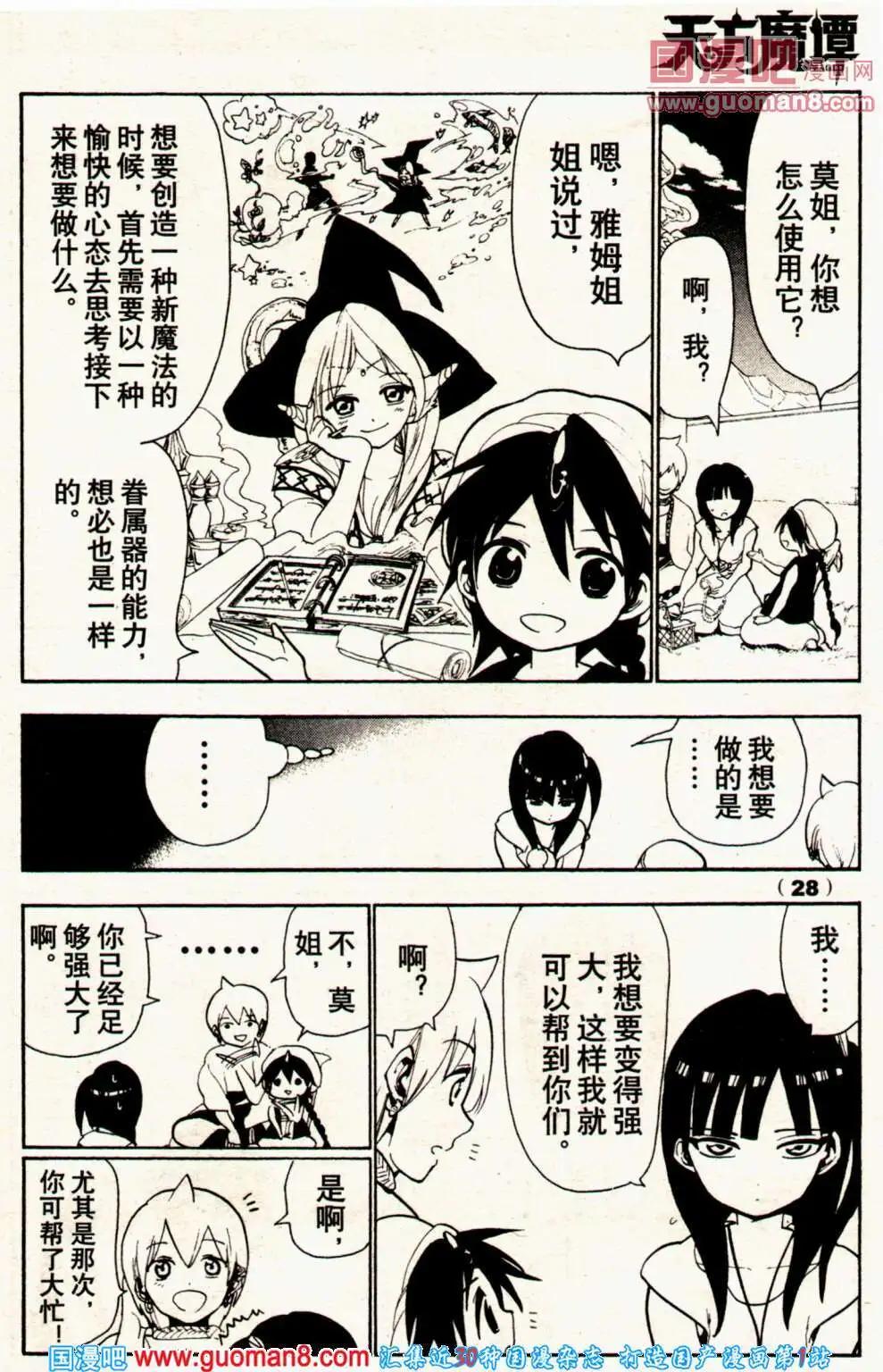 《龙漫少年星期天》14年1期 第38页
